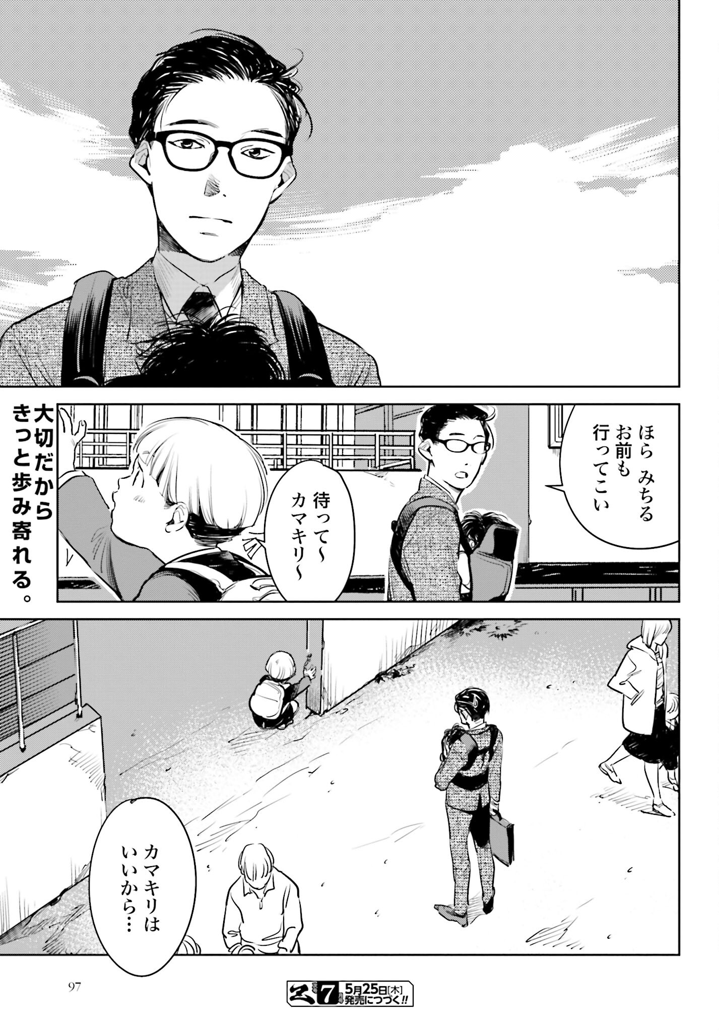 Hanechin to Bukki no Oko-sama Shinryouroku - Chapter 2 - Page 39