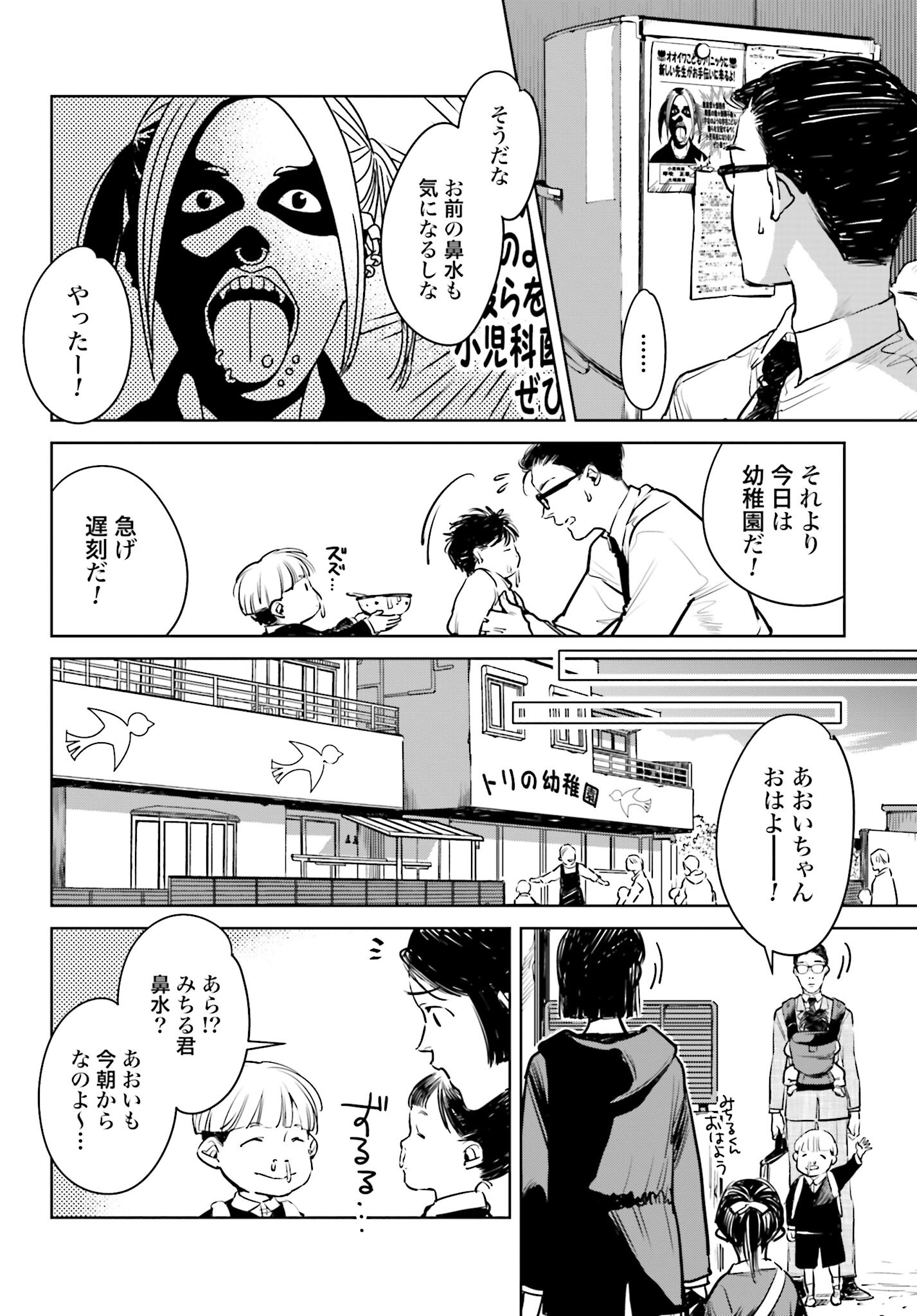 Hanechin to Bukki no Oko-sama Shinryouroku - Chapter 2 - Page 4