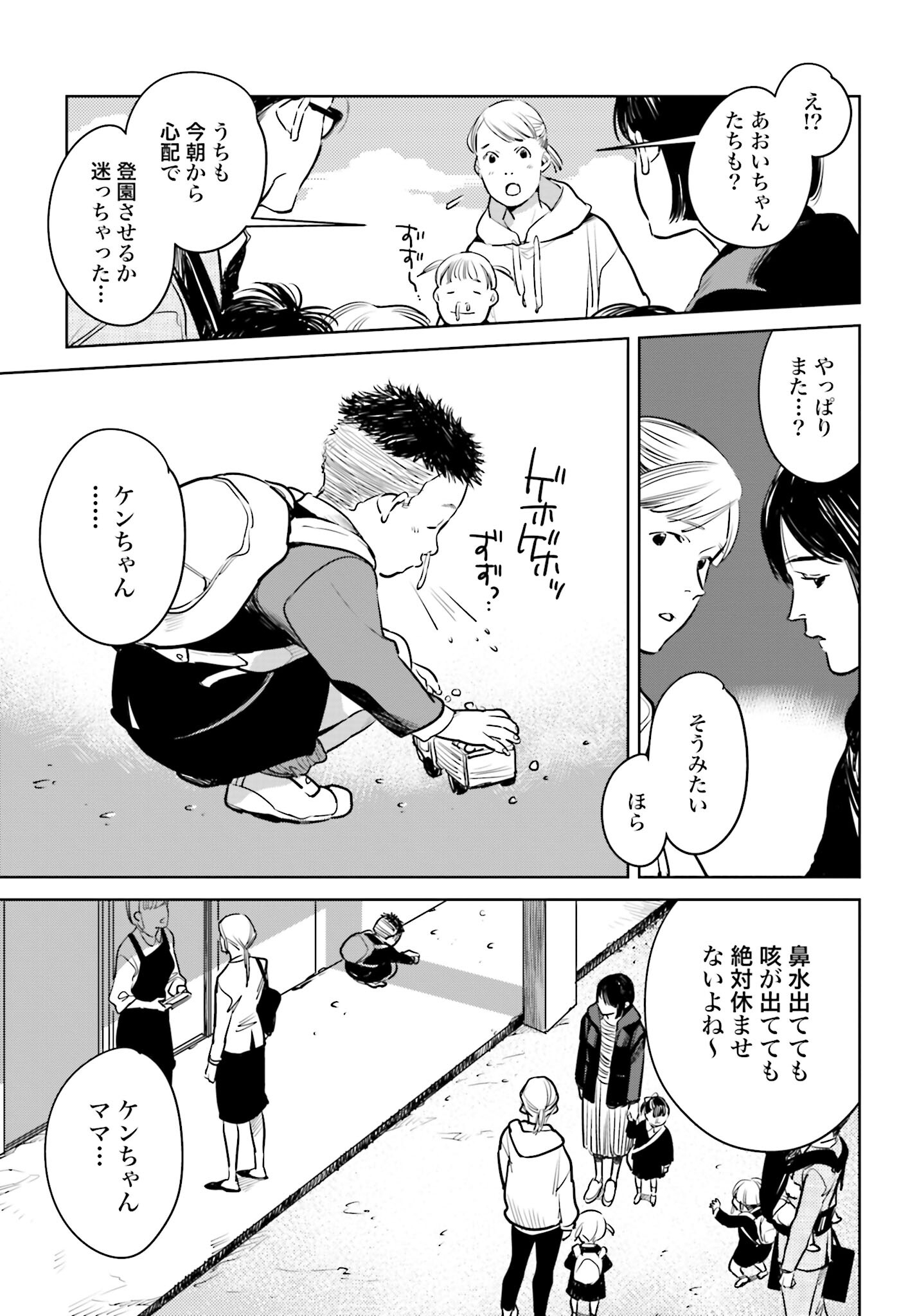 Hanechin to Bukki no Oko-sama Shinryouroku - Chapter 2 - Page 5