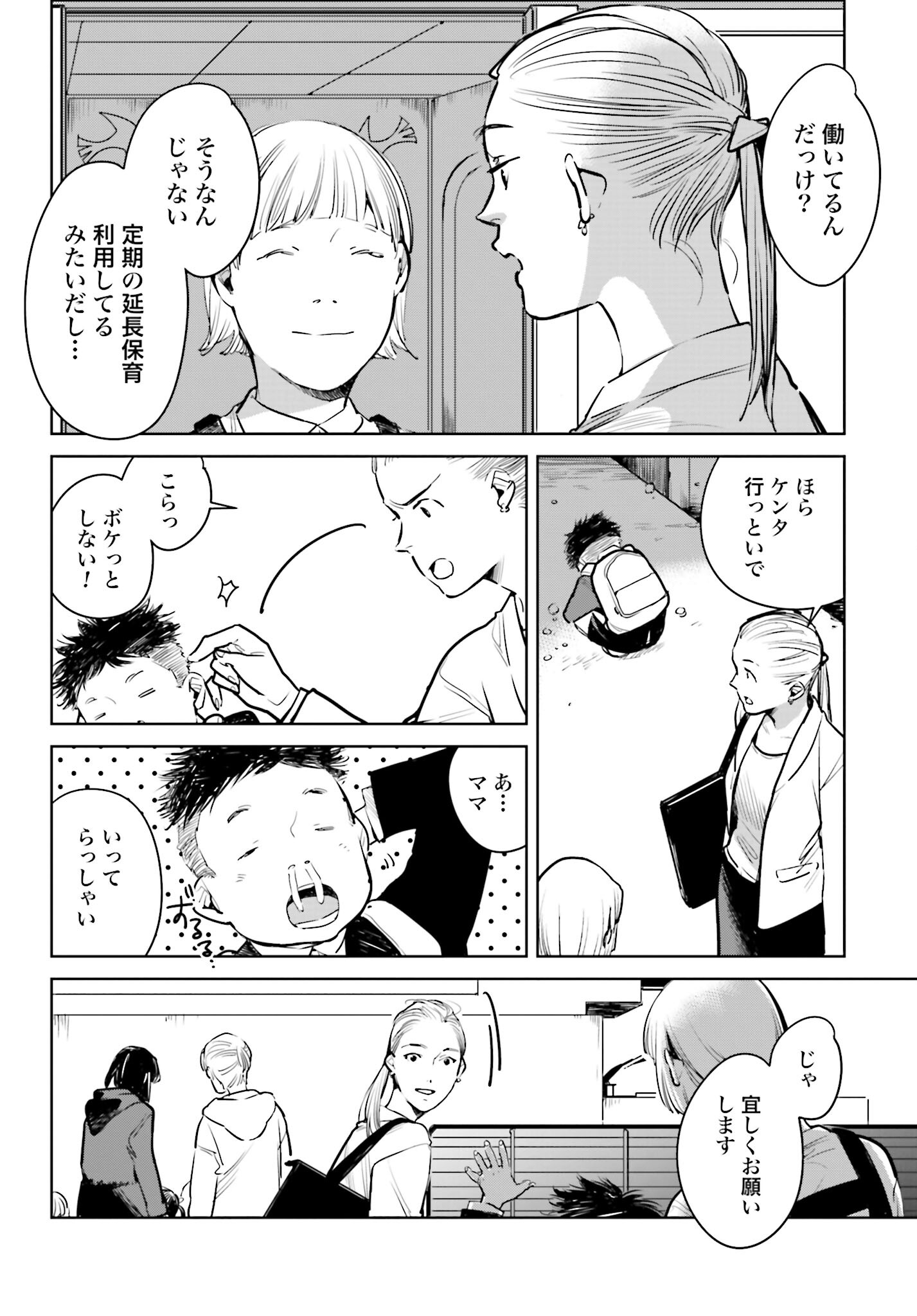 Hanechin to Bukki no Oko-sama Shinryouroku - Chapter 2 - Page 6