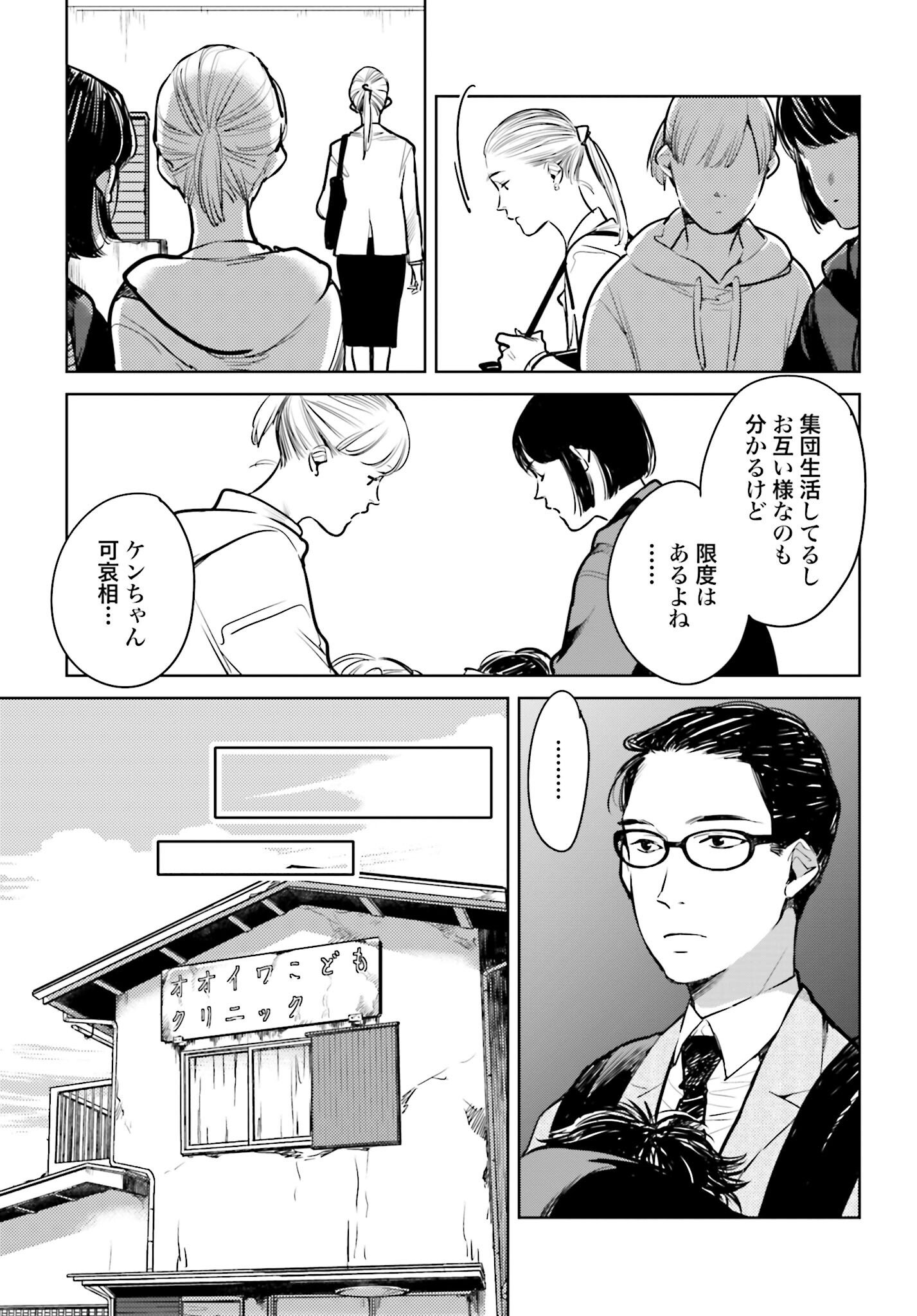 Hanechin to Bukki no Oko-sama Shinryouroku - Chapter 2 - Page 7