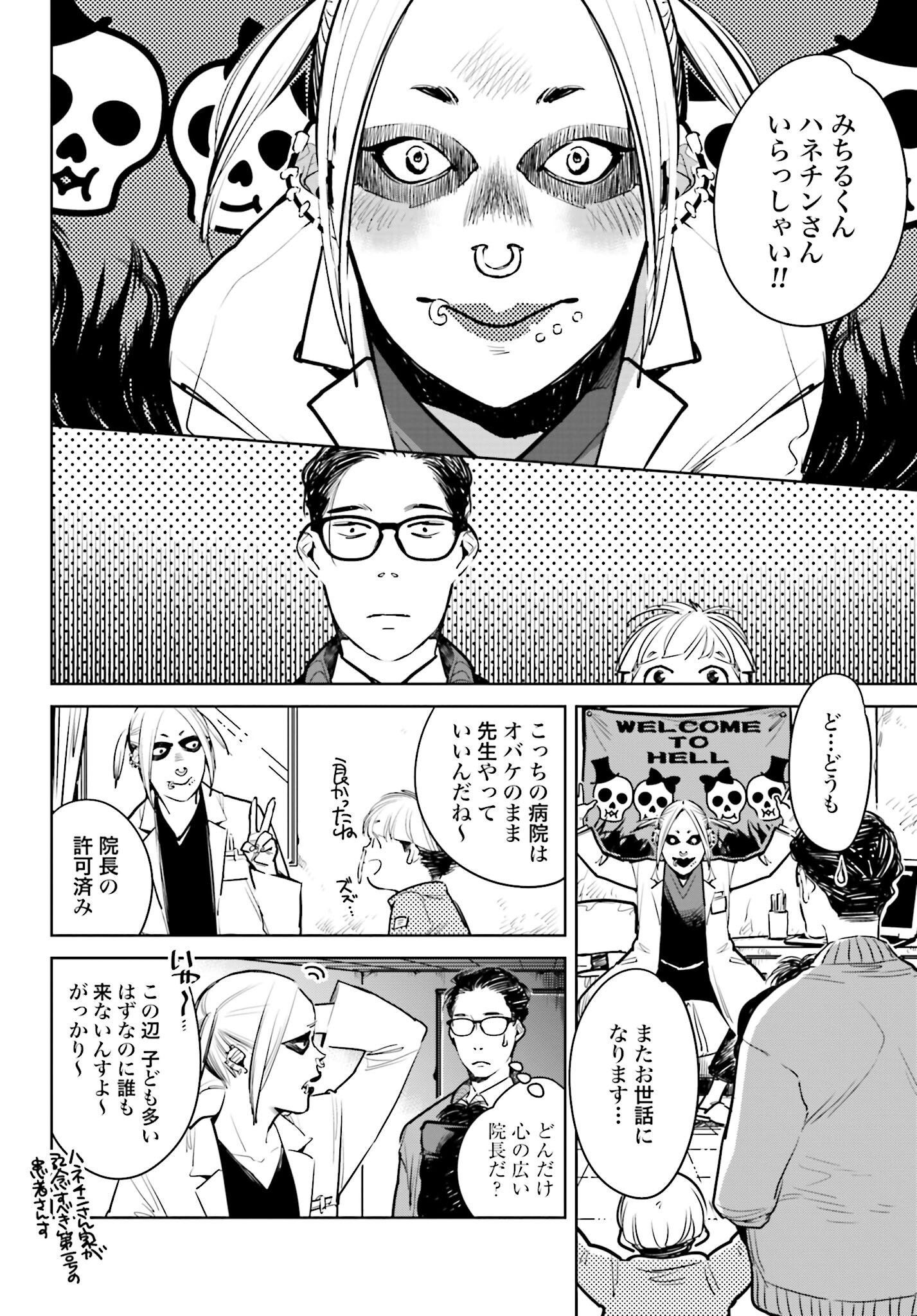 Hanechin to Bukki no Oko-sama Shinryouroku - Chapter 2 - Page 8