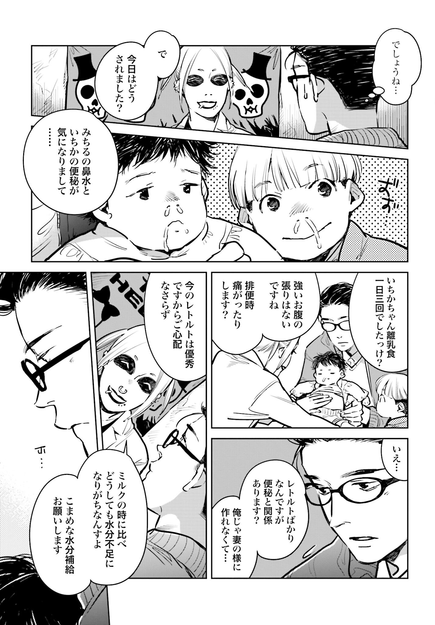 Hanechin to Bukki no Oko-sama Shinryouroku - Chapter 2 - Page 9