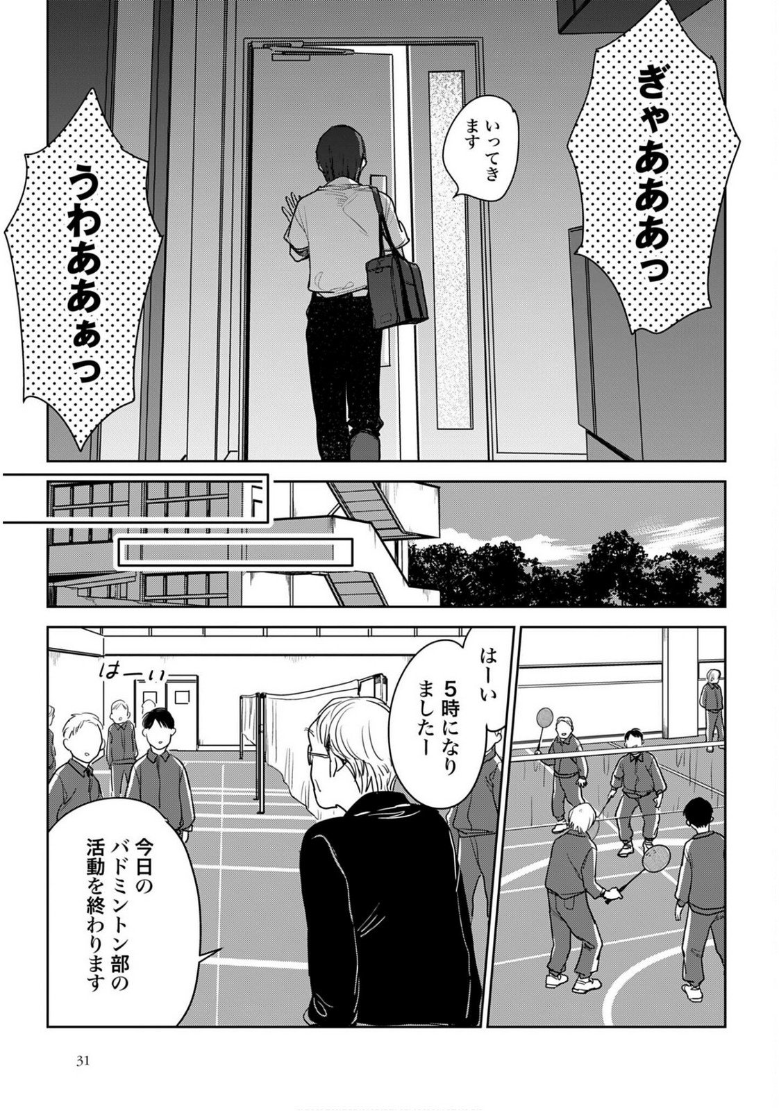 Hanechin to Bukki no Oko-sama Shinryouroku - Chapter 20 - Page 11