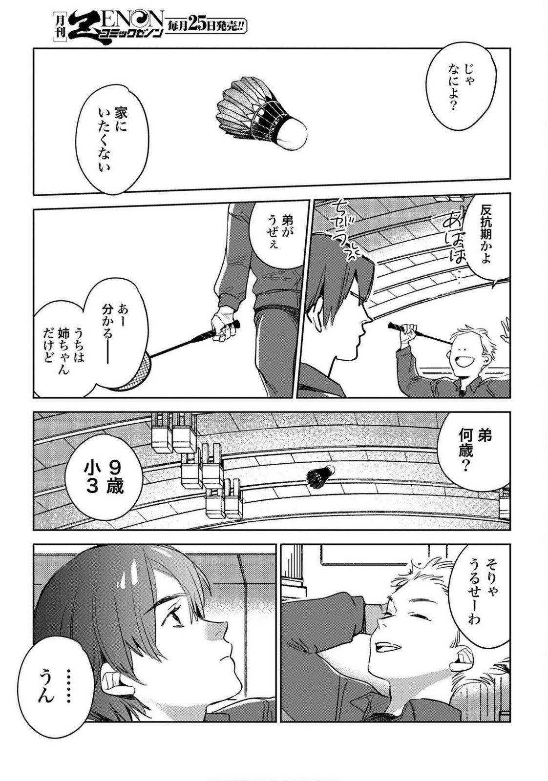Hanechin to Bukki no Oko-sama Shinryouroku - Chapter 20 - Page 13