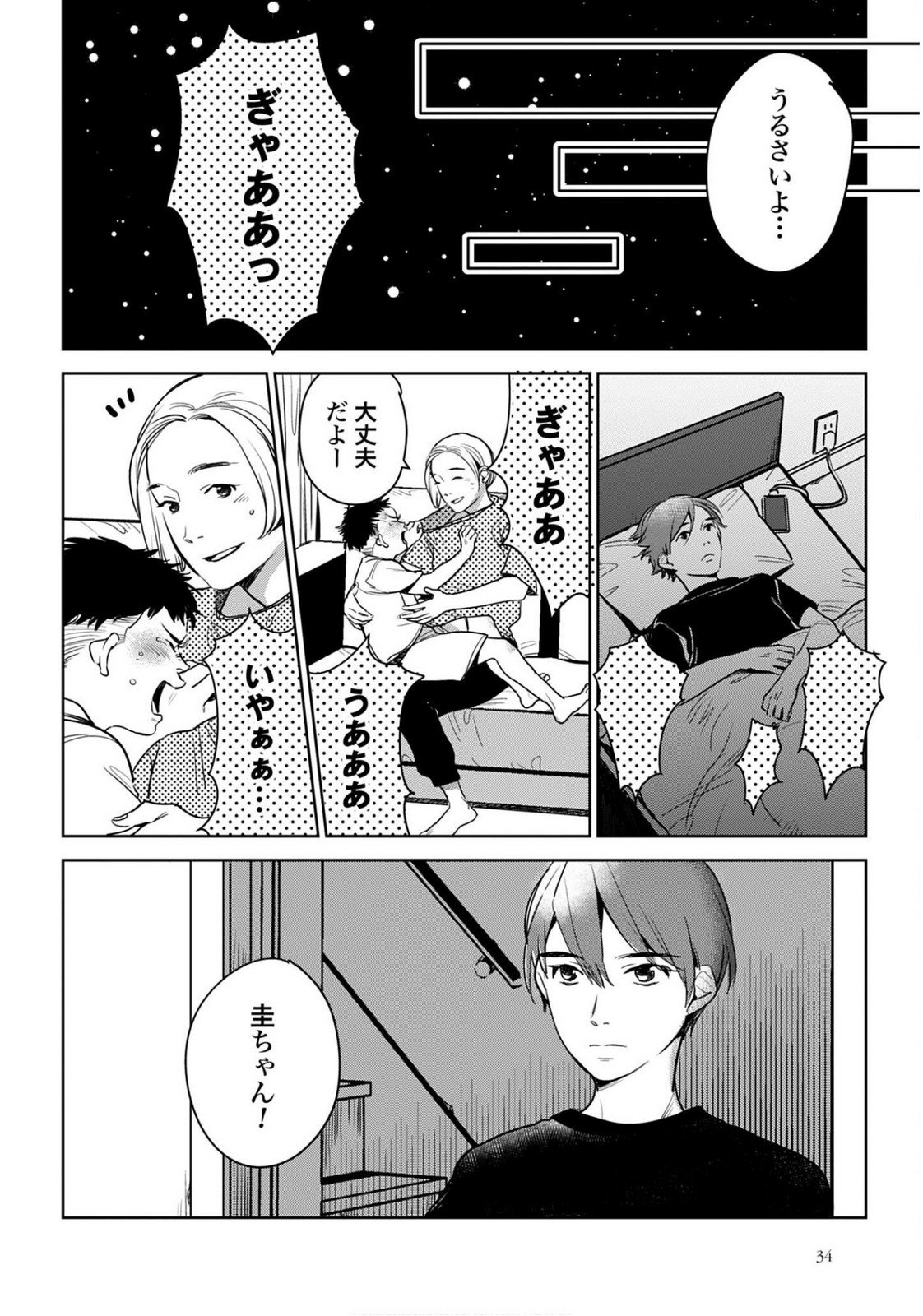 Hanechin to Bukki no Oko-sama Shinryouroku - Chapter 20 - Page 14