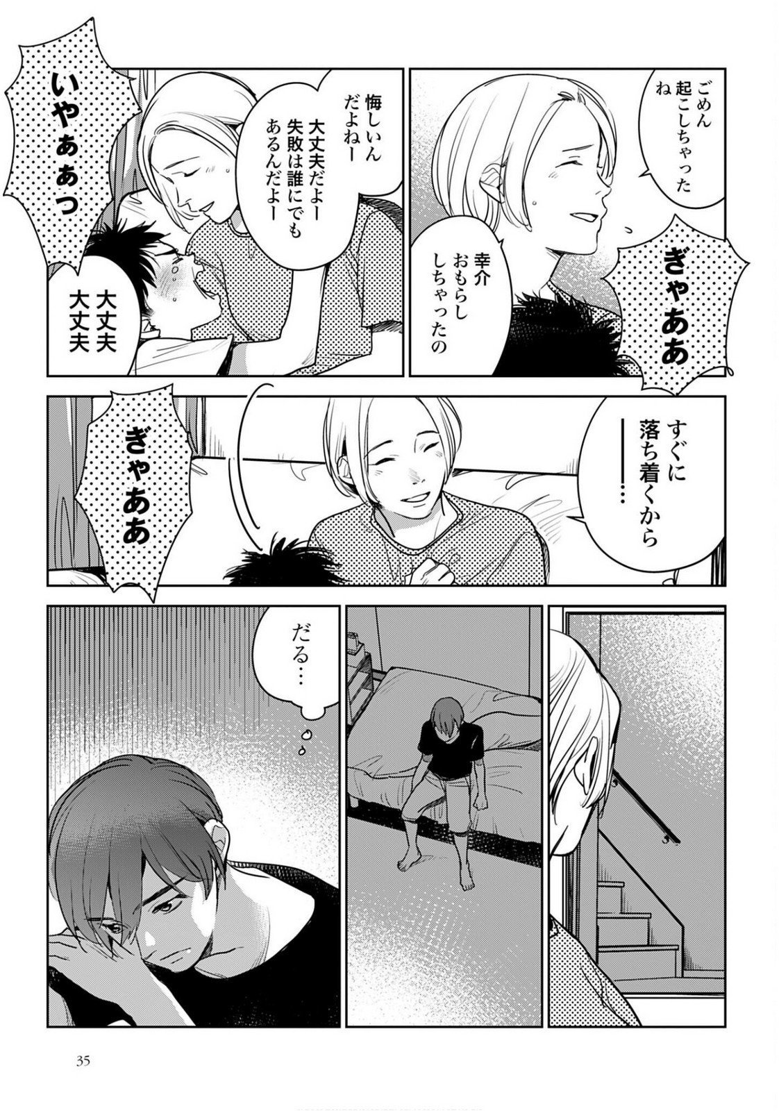 Hanechin to Bukki no Oko-sama Shinryouroku - Chapter 20 - Page 15