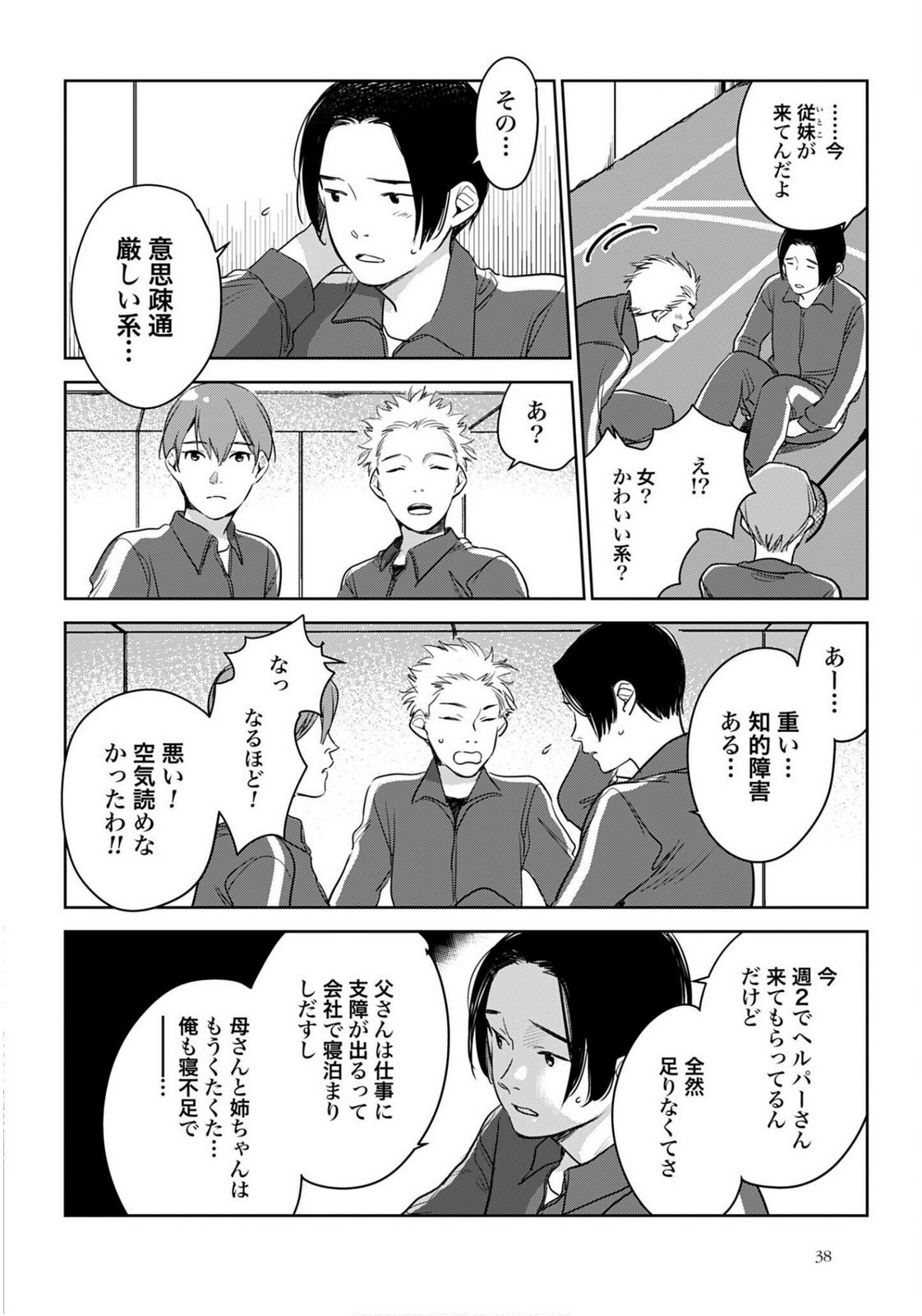 Hanechin to Bukki no Oko-sama Shinryouroku - Chapter 20 - Page 18