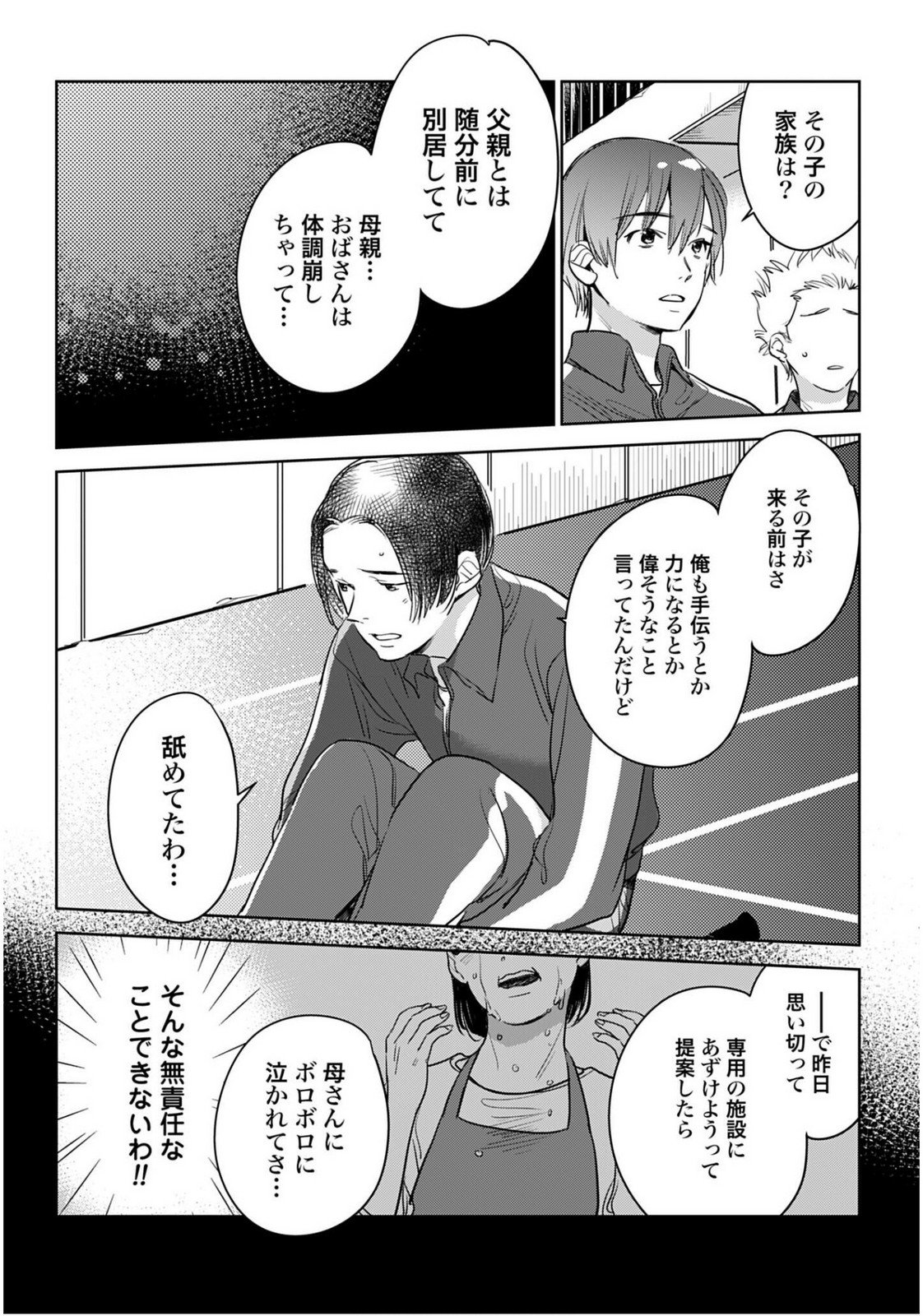 Hanechin to Bukki no Oko-sama Shinryouroku - Chapter 20 - Page 19