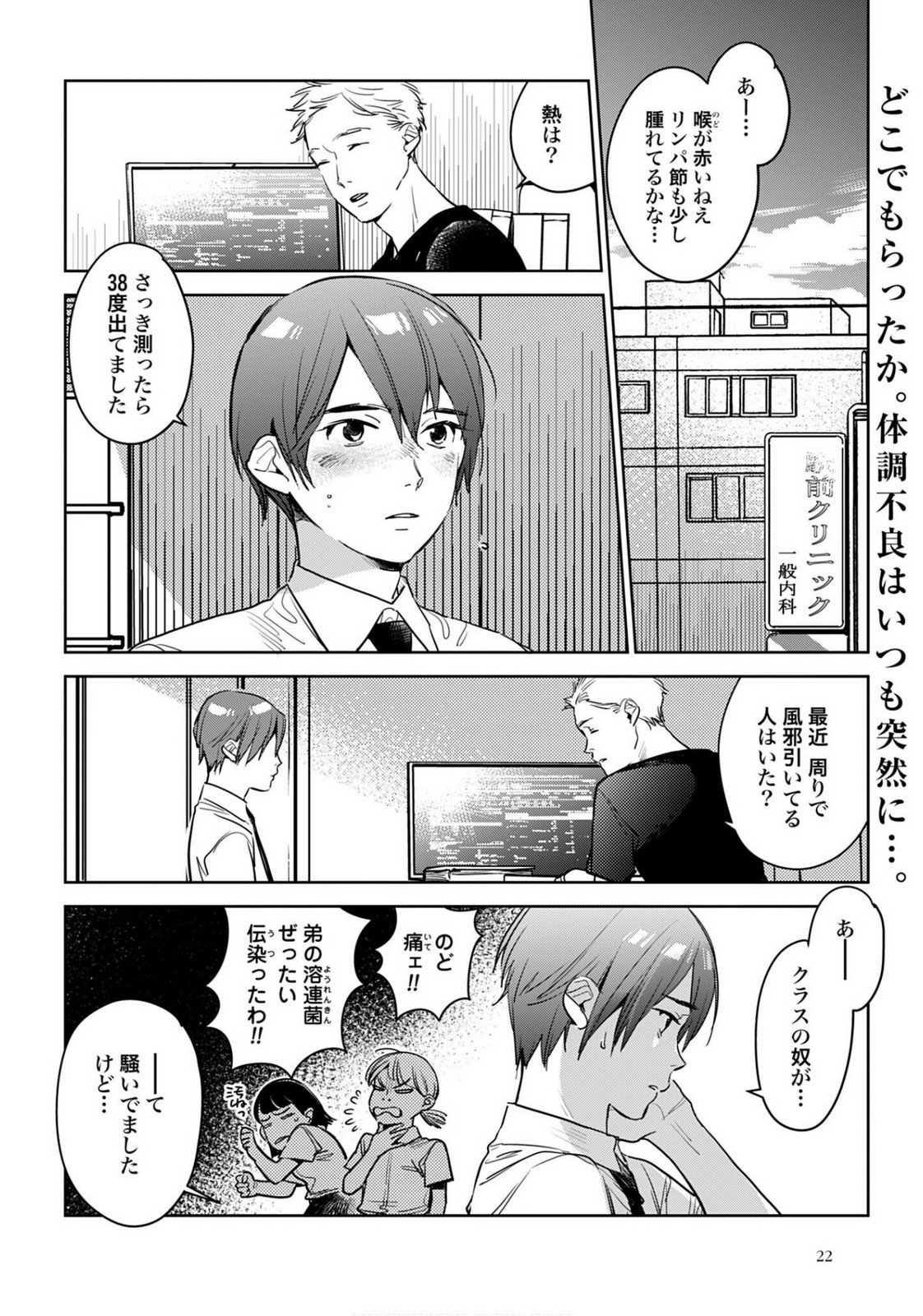 Hanechin to Bukki no Oko-sama Shinryouroku - Chapter 20 - Page 2