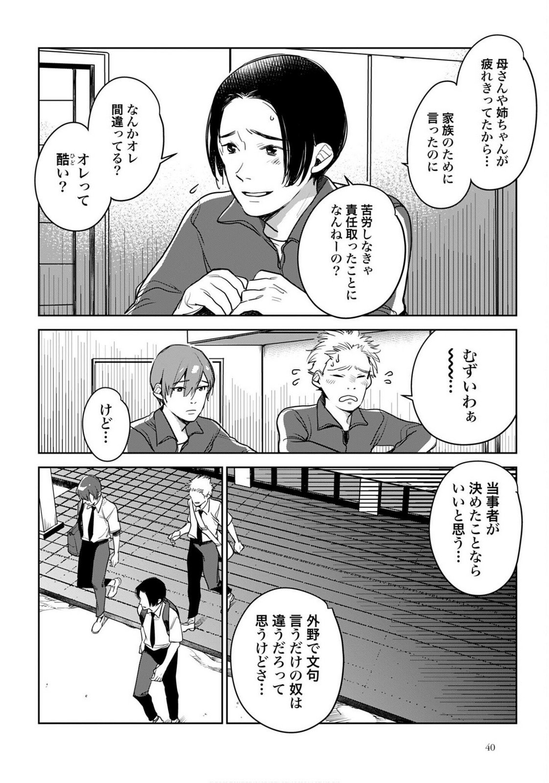 Hanechin to Bukki no Oko-sama Shinryouroku - Chapter 20 - Page 20