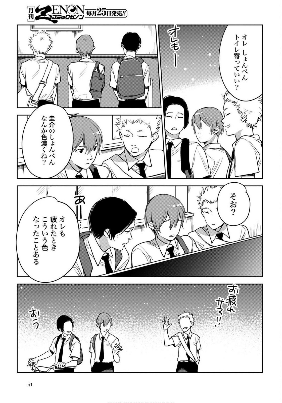 Hanechin to Bukki no Oko-sama Shinryouroku - Chapter 20 - Page 21