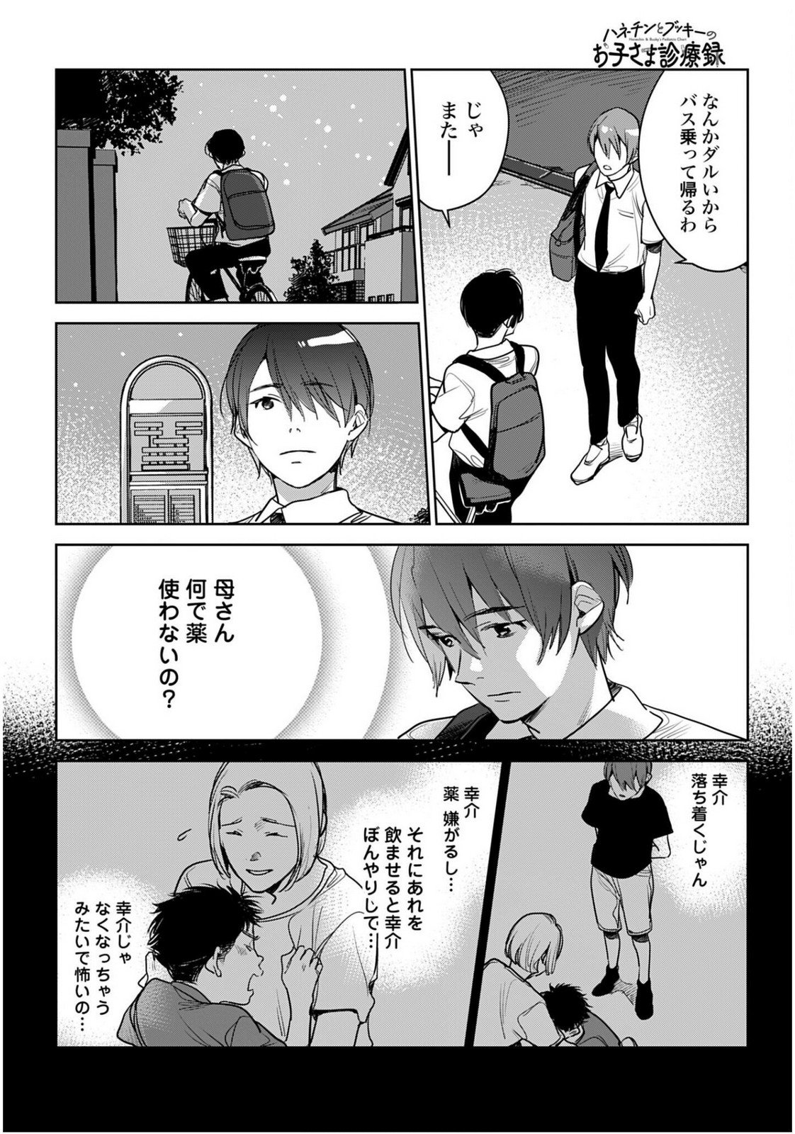Hanechin to Bukki no Oko-sama Shinryouroku - Chapter 20 - Page 22