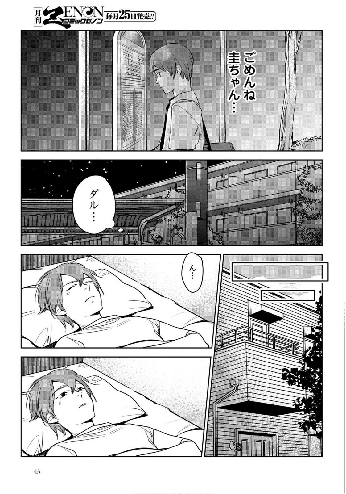 Hanechin to Bukki no Oko-sama Shinryouroku - Chapter 20 - Page 23