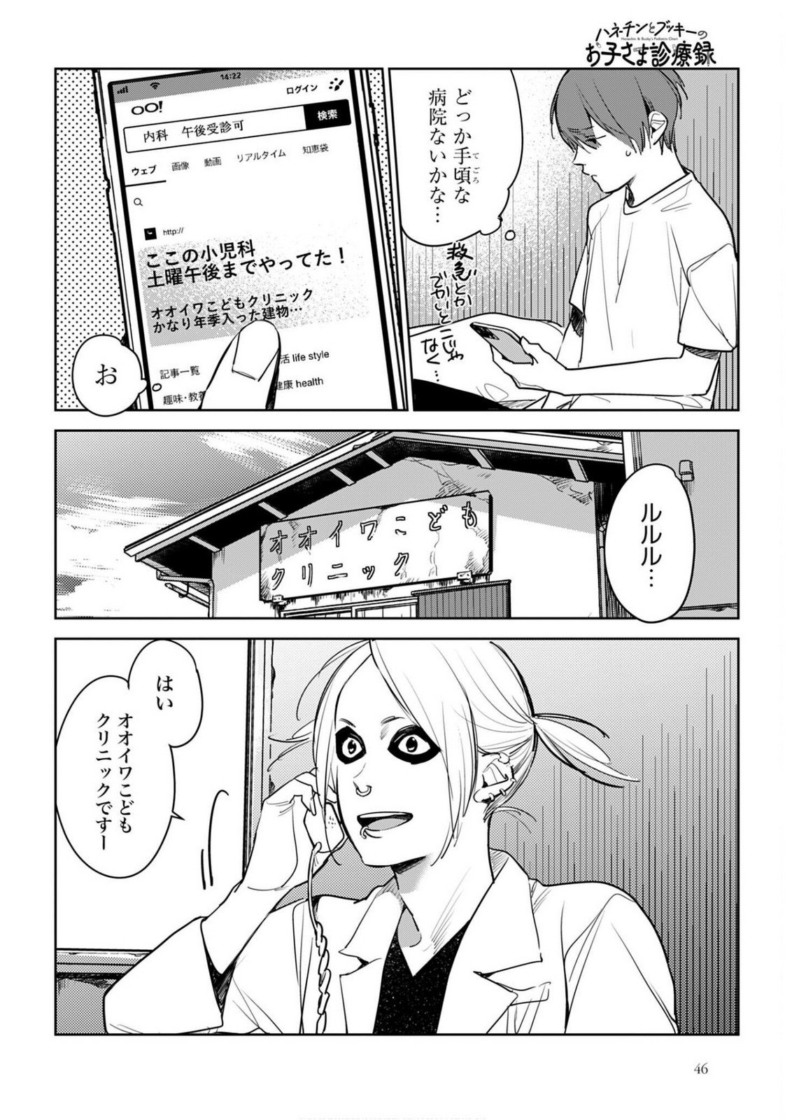 Hanechin to Bukki no Oko-sama Shinryouroku - Chapter 20 - Page 26