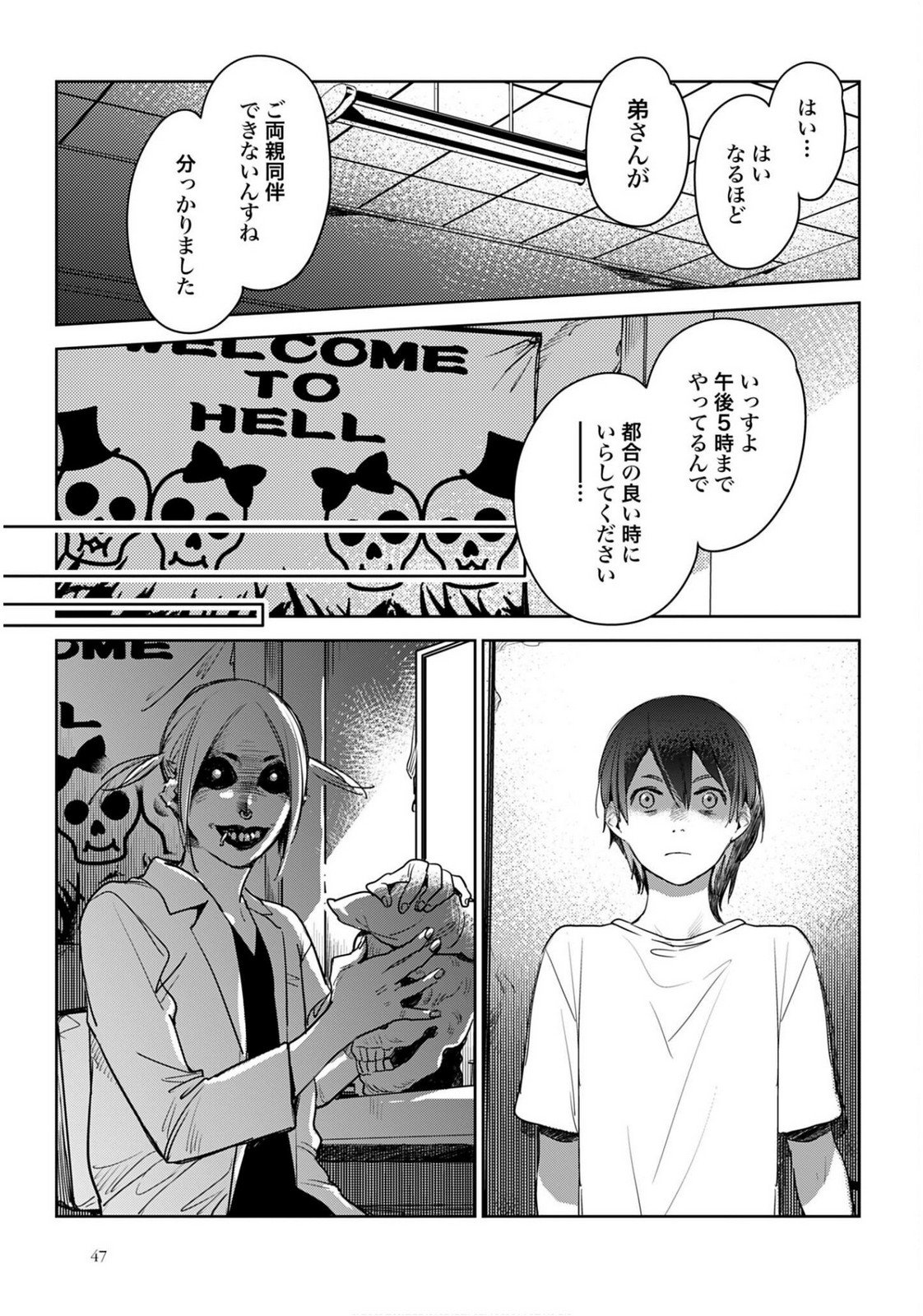 Hanechin to Bukki no Oko-sama Shinryouroku - Chapter 20 - Page 27