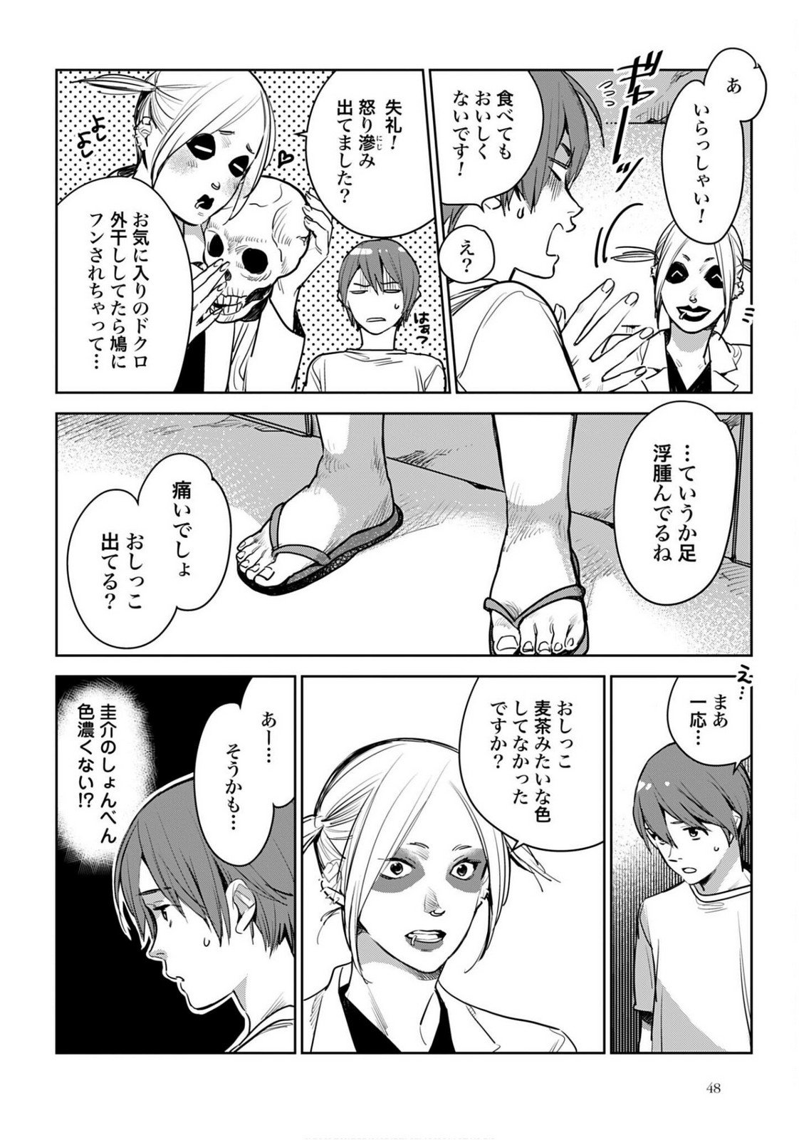 Hanechin to Bukki no Oko-sama Shinryouroku - Chapter 20 - Page 28