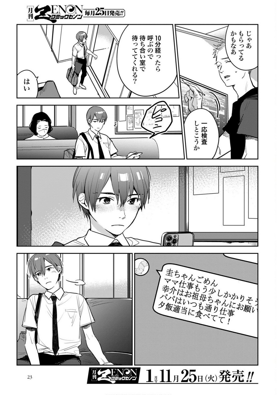 Hanechin to Bukki no Oko-sama Shinryouroku - Chapter 20 - Page 3