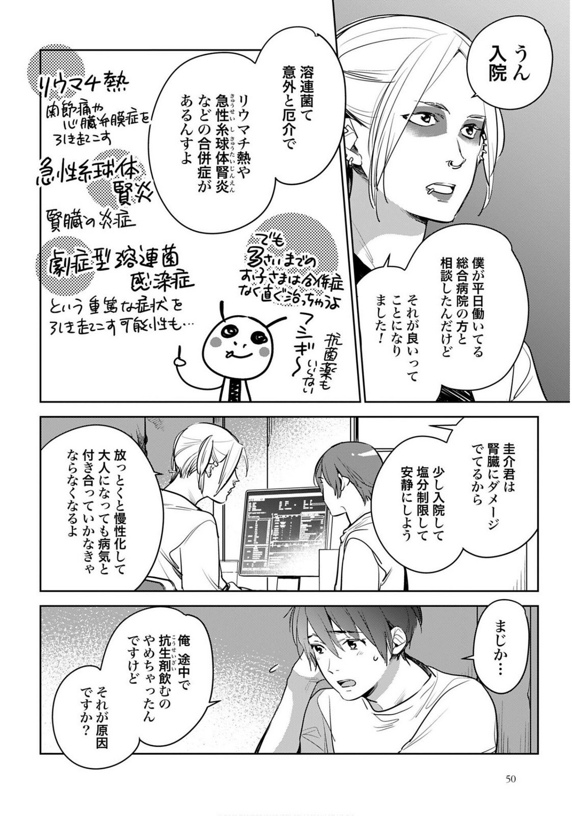 Hanechin to Bukki no Oko-sama Shinryouroku - Chapter 20 - Page 30