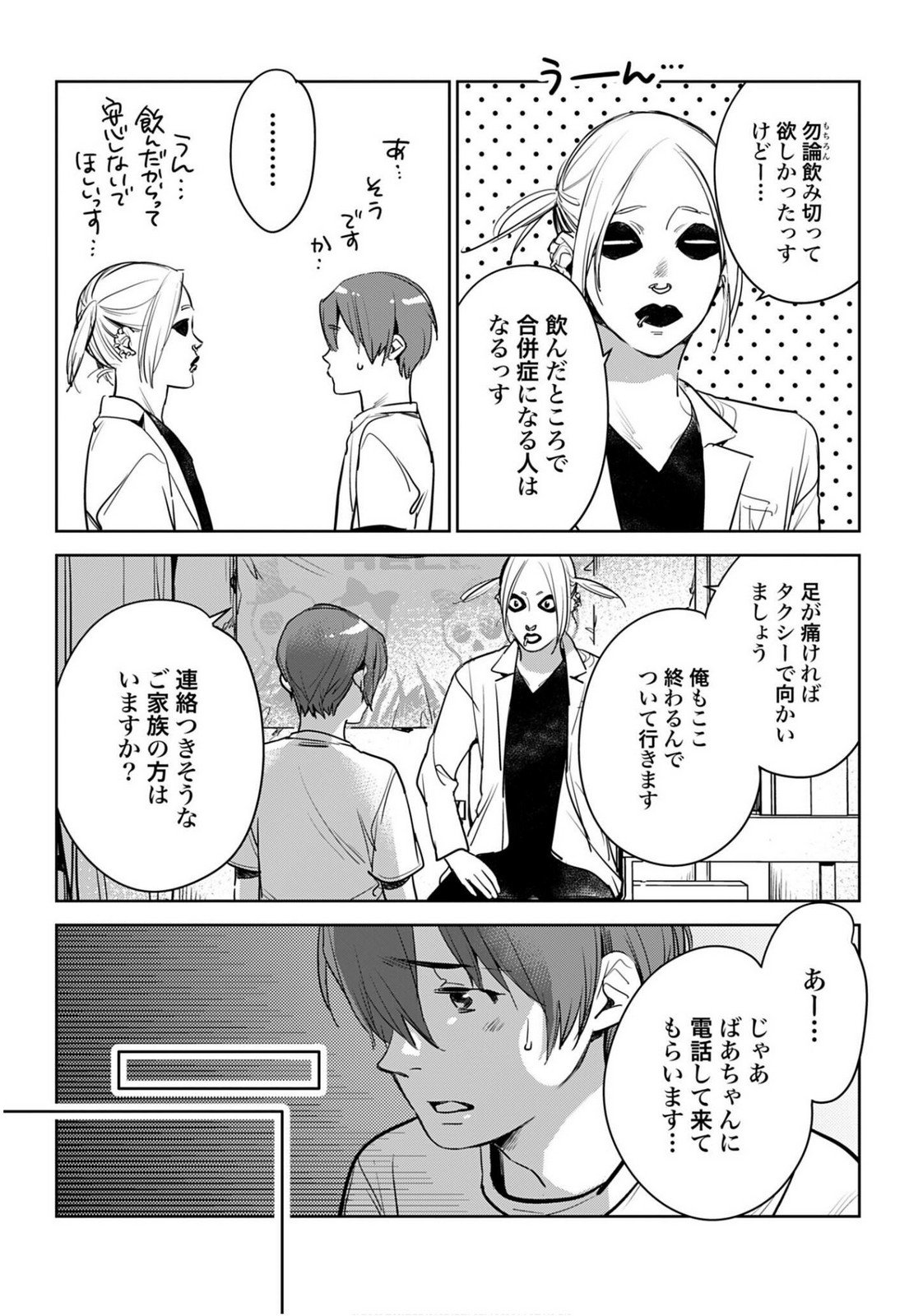 Hanechin to Bukki no Oko-sama Shinryouroku - Chapter 20 - Page 31