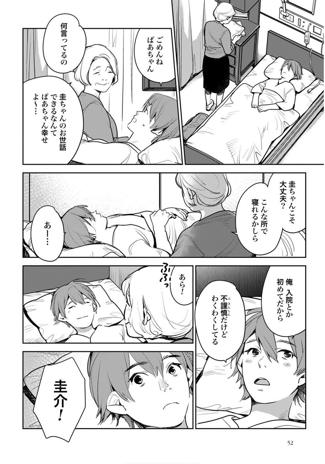 Hanechin to Bukki no Oko-sama Shinryouroku - Chapter 20 - Page 32