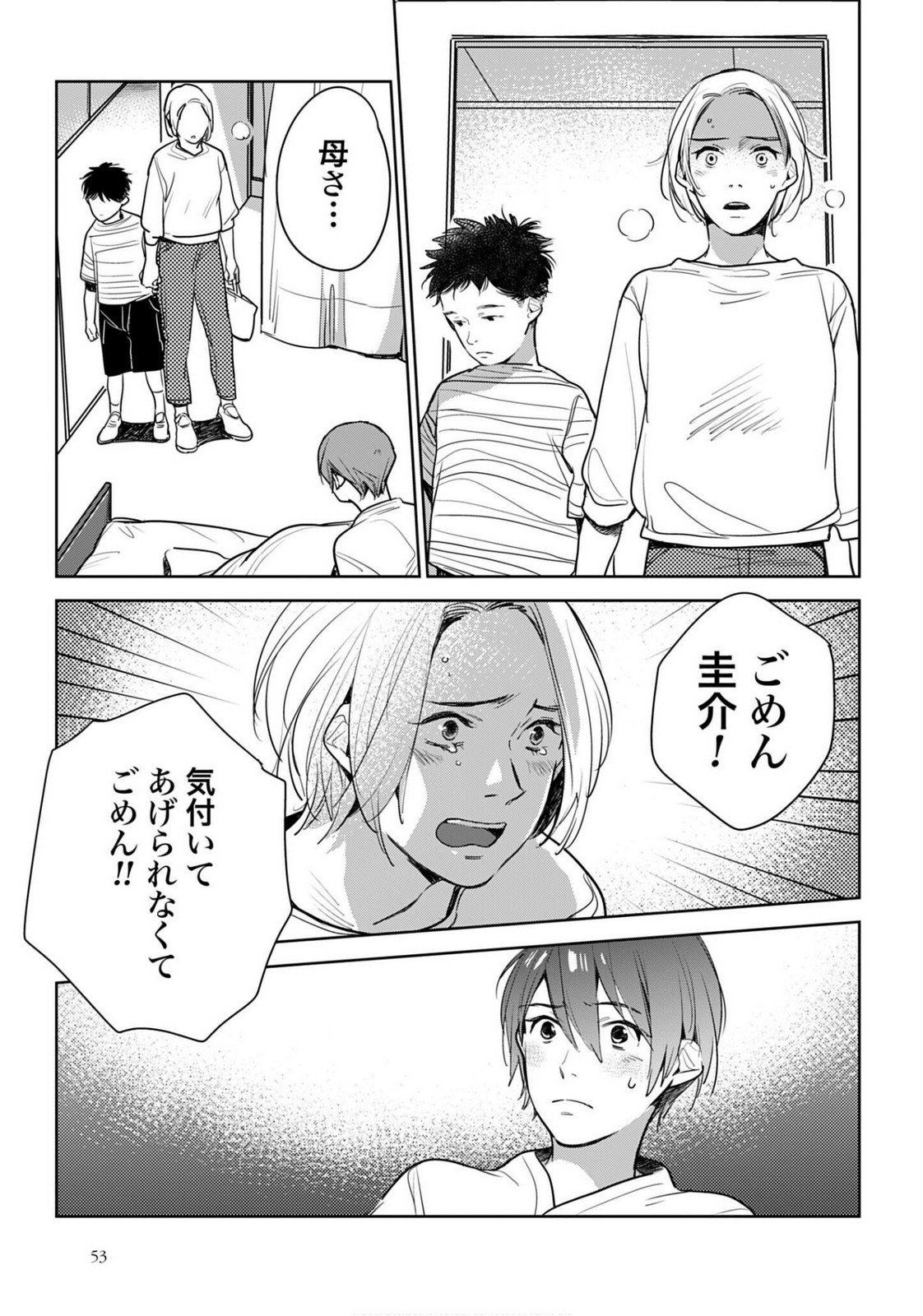 Hanechin to Bukki no Oko-sama Shinryouroku - Chapter 20 - Page 33
