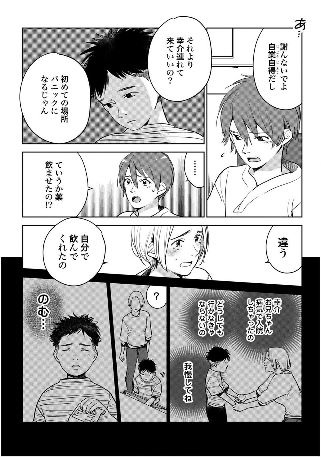 Hanechin to Bukki no Oko-sama Shinryouroku - Chapter 20 - Page 34