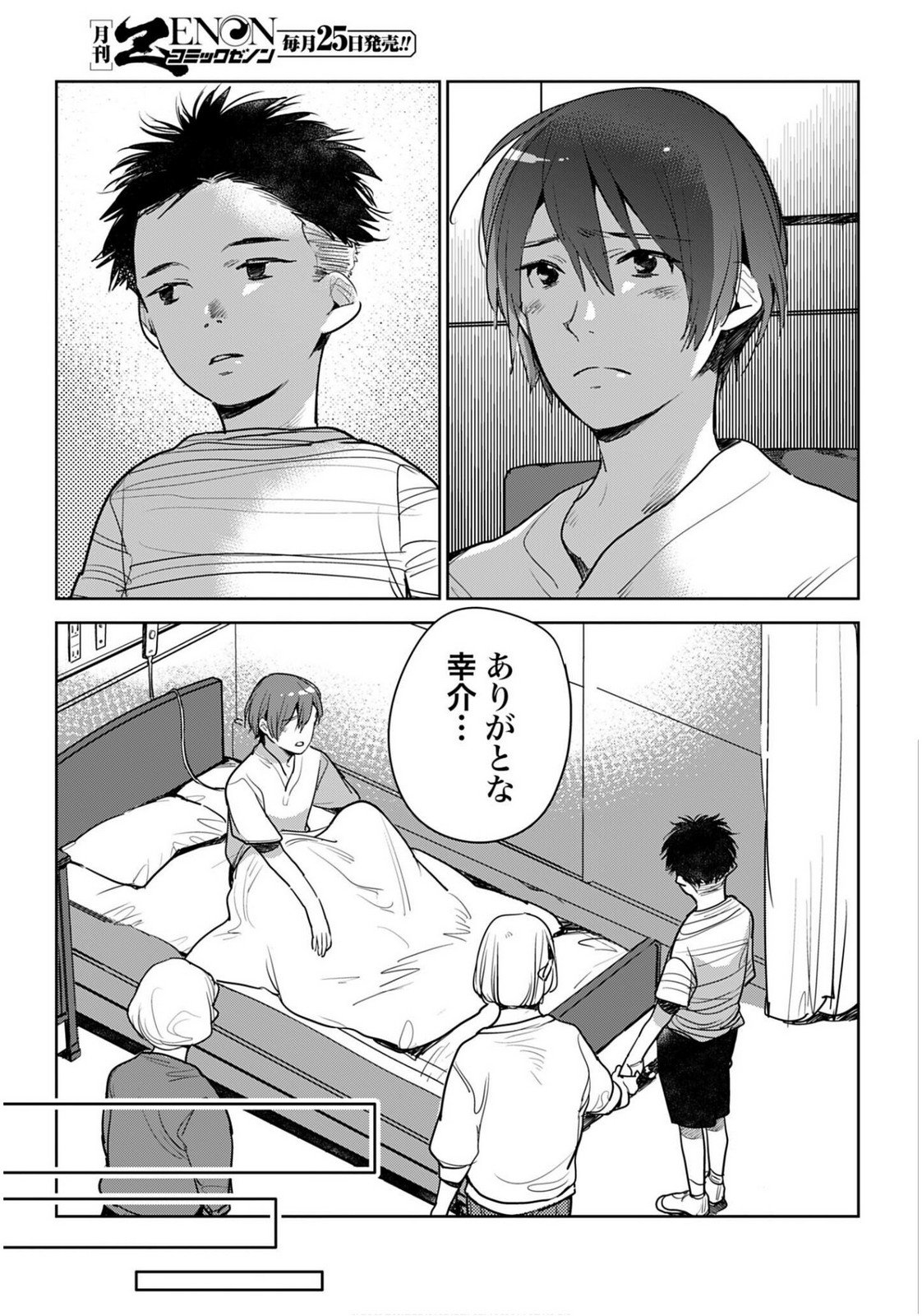 Hanechin to Bukki no Oko-sama Shinryouroku - Chapter 20 - Page 35