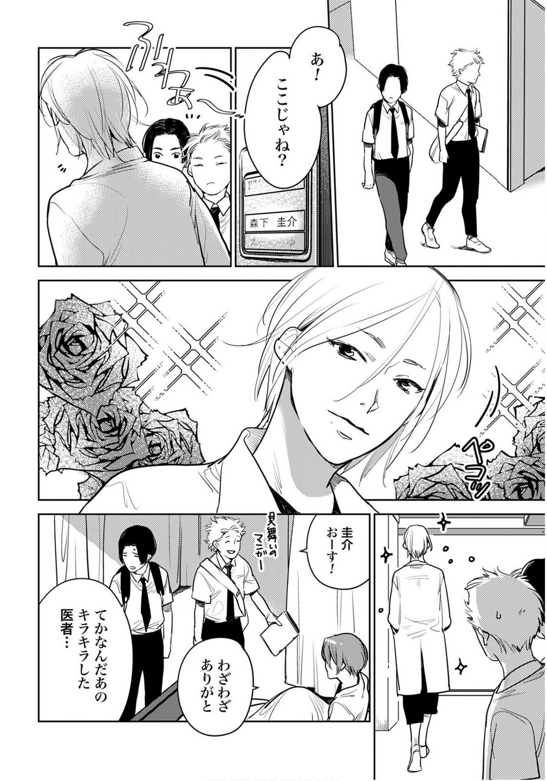 Hanechin to Bukki no Oko-sama Shinryouroku - Chapter 20 - Page 36