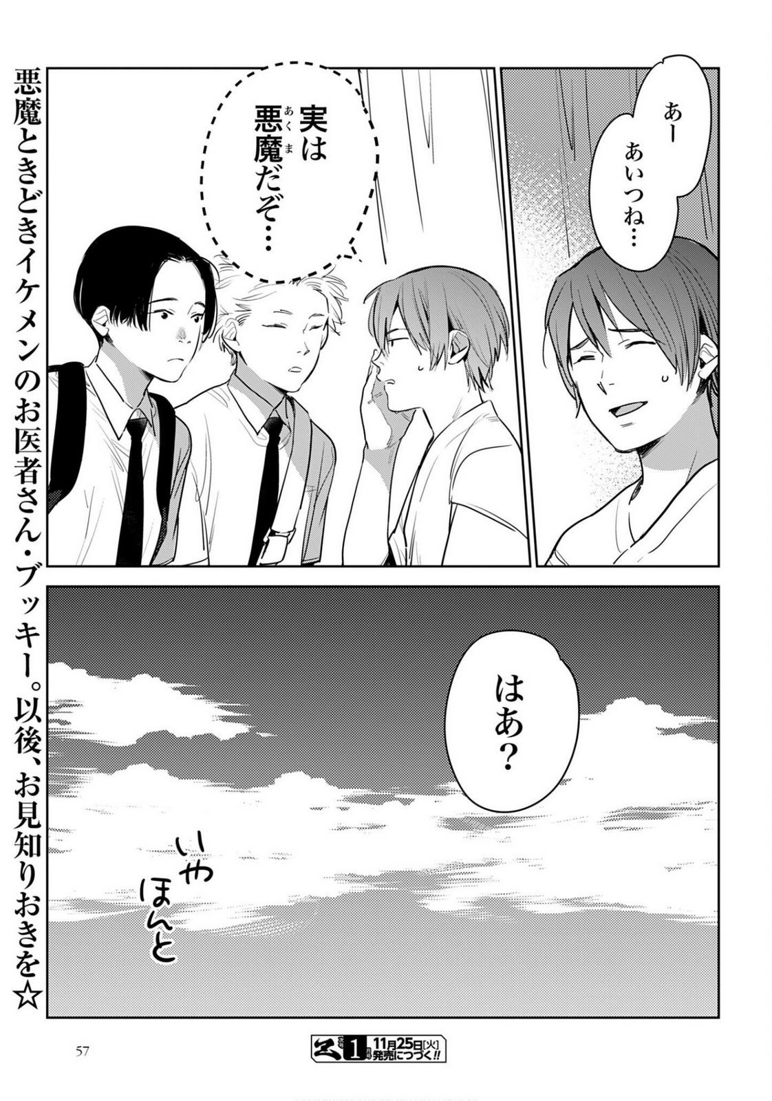Hanechin to Bukki no Oko-sama Shinryouroku - Chapter 20 - Page 37