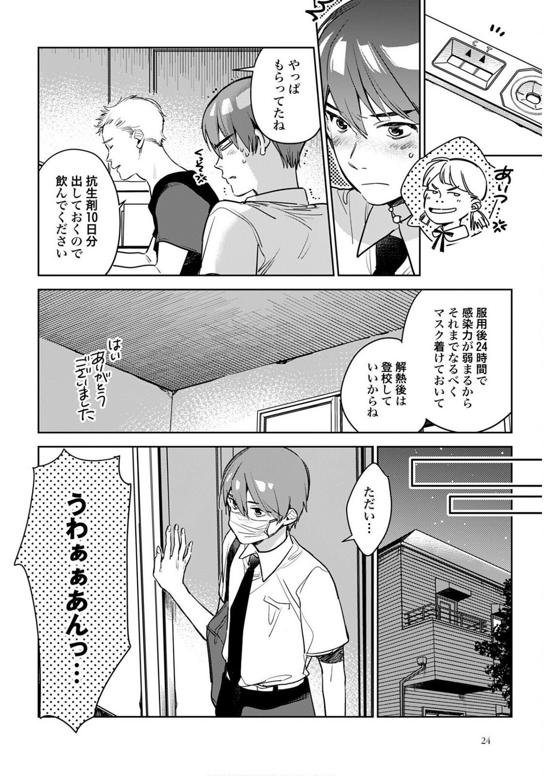 Hanechin to Bukki no Oko-sama Shinryouroku - Chapter 20 - Page 4