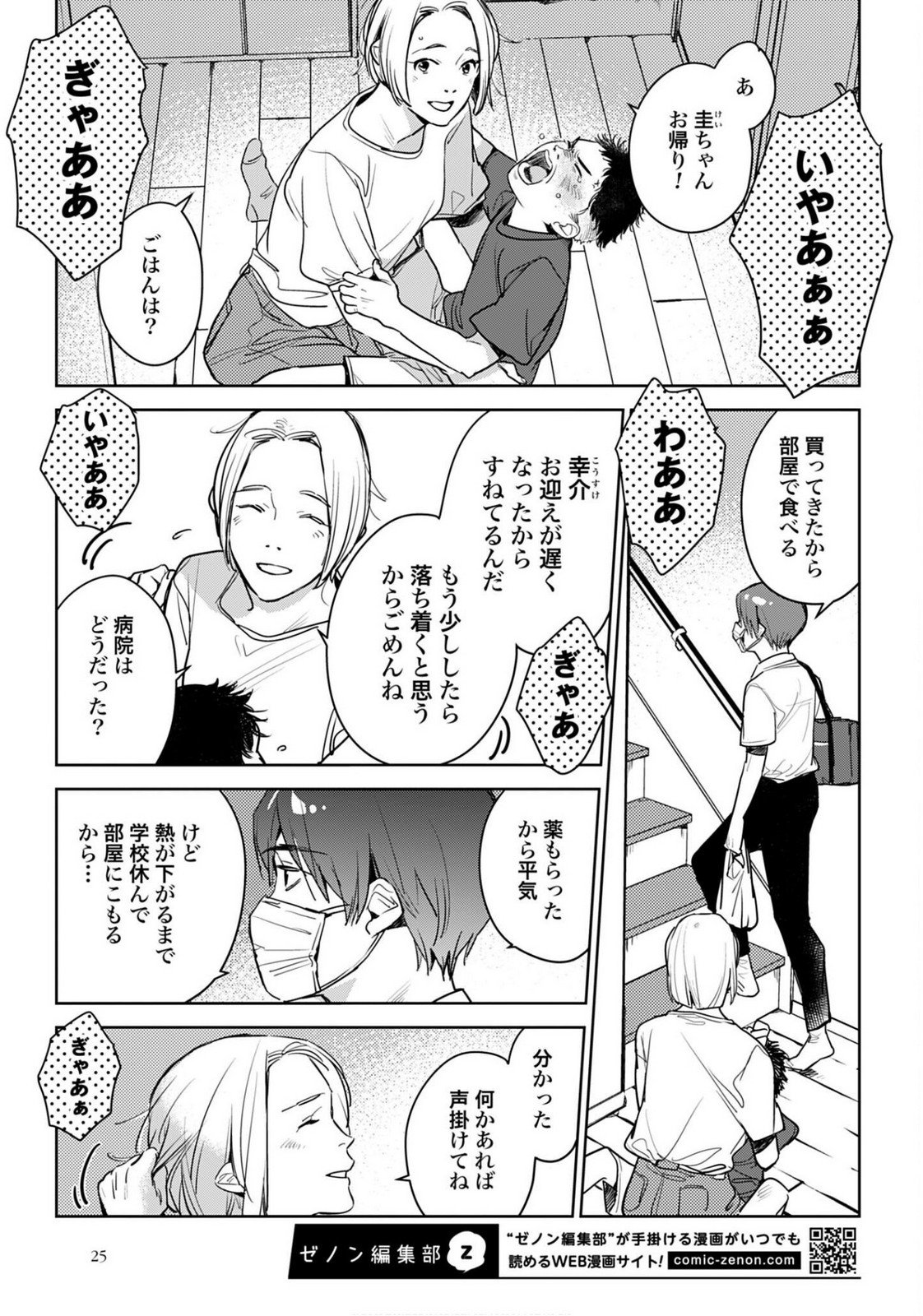 Hanechin to Bukki no Oko-sama Shinryouroku - Chapter 20 - Page 5