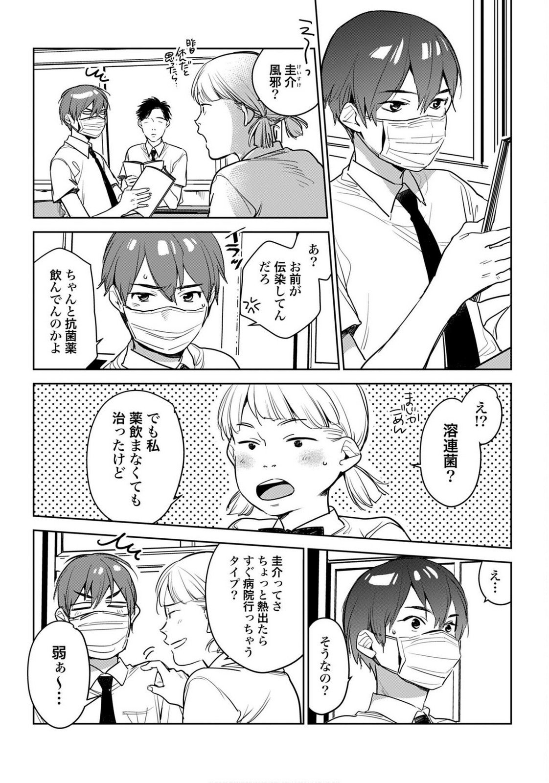 Hanechin to Bukki no Oko-sama Shinryouroku - Chapter 20 - Page 7