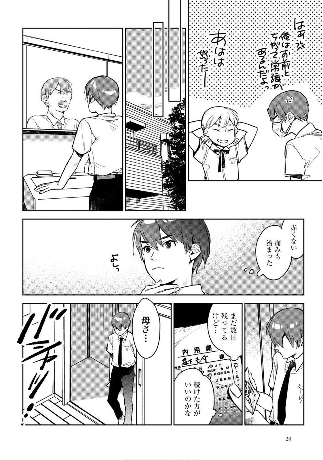 Hanechin to Bukki no Oko-sama Shinryouroku - Chapter 20 - Page 8