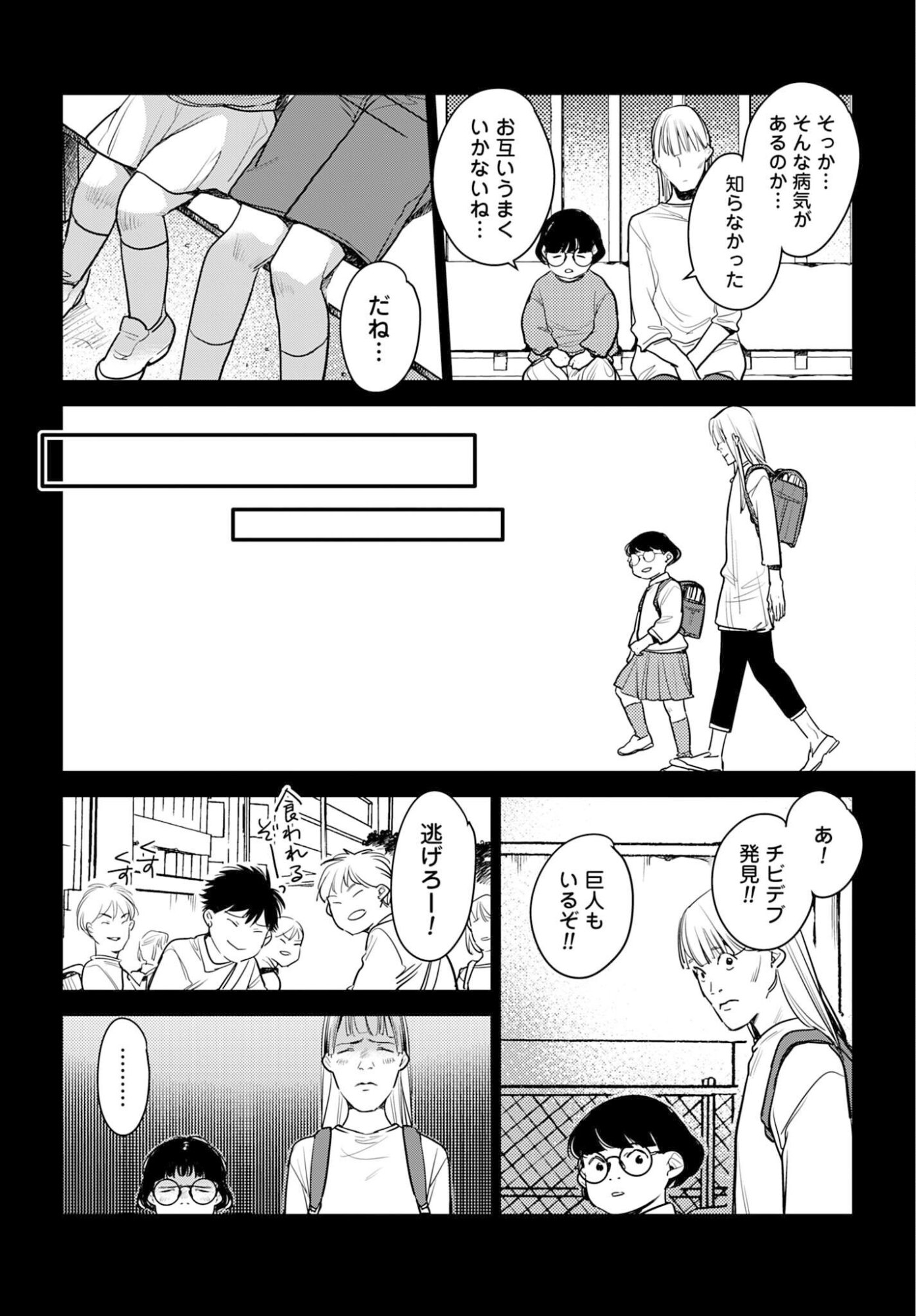 Hanechin to Bukki no Oko-sama Shinryouroku - Chapter 21 - Page 10