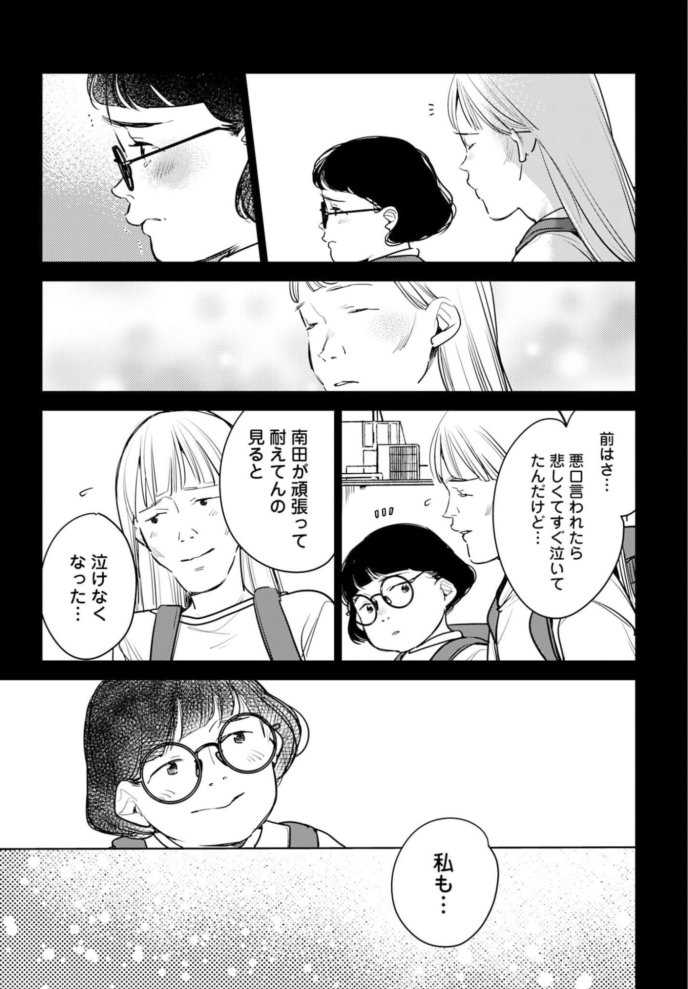 Hanechin to Bukki no Oko-sama Shinryouroku - Chapter 21 - Page 11
