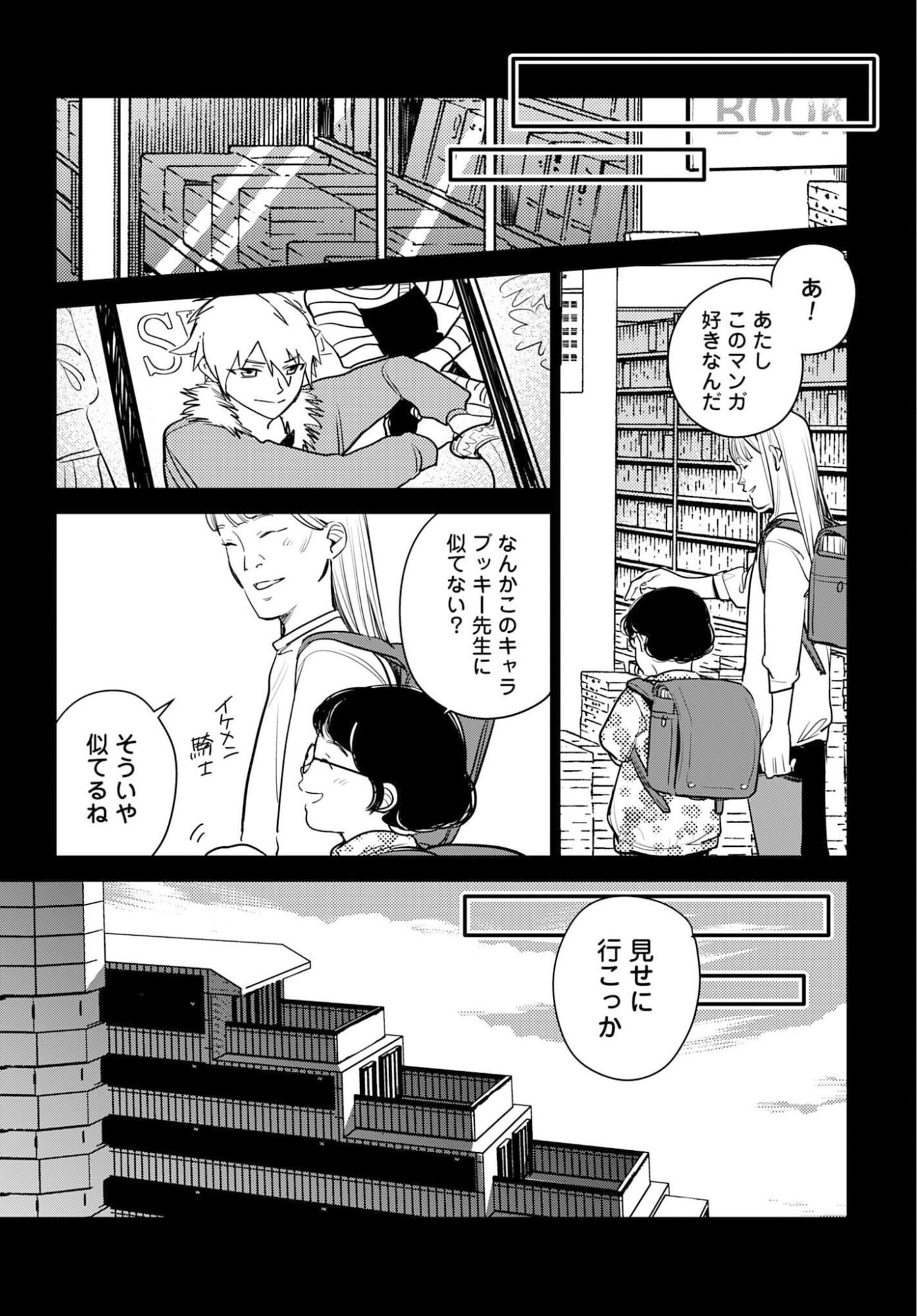 Hanechin to Bukki no Oko-sama Shinryouroku - Chapter 21 - Page 13