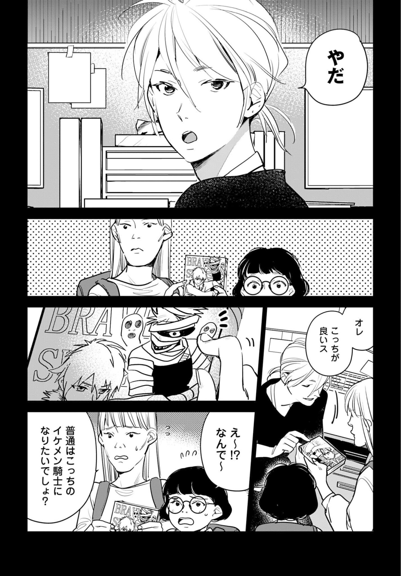 Hanechin to Bukki no Oko-sama Shinryouroku - Chapter 21 - Page 14
