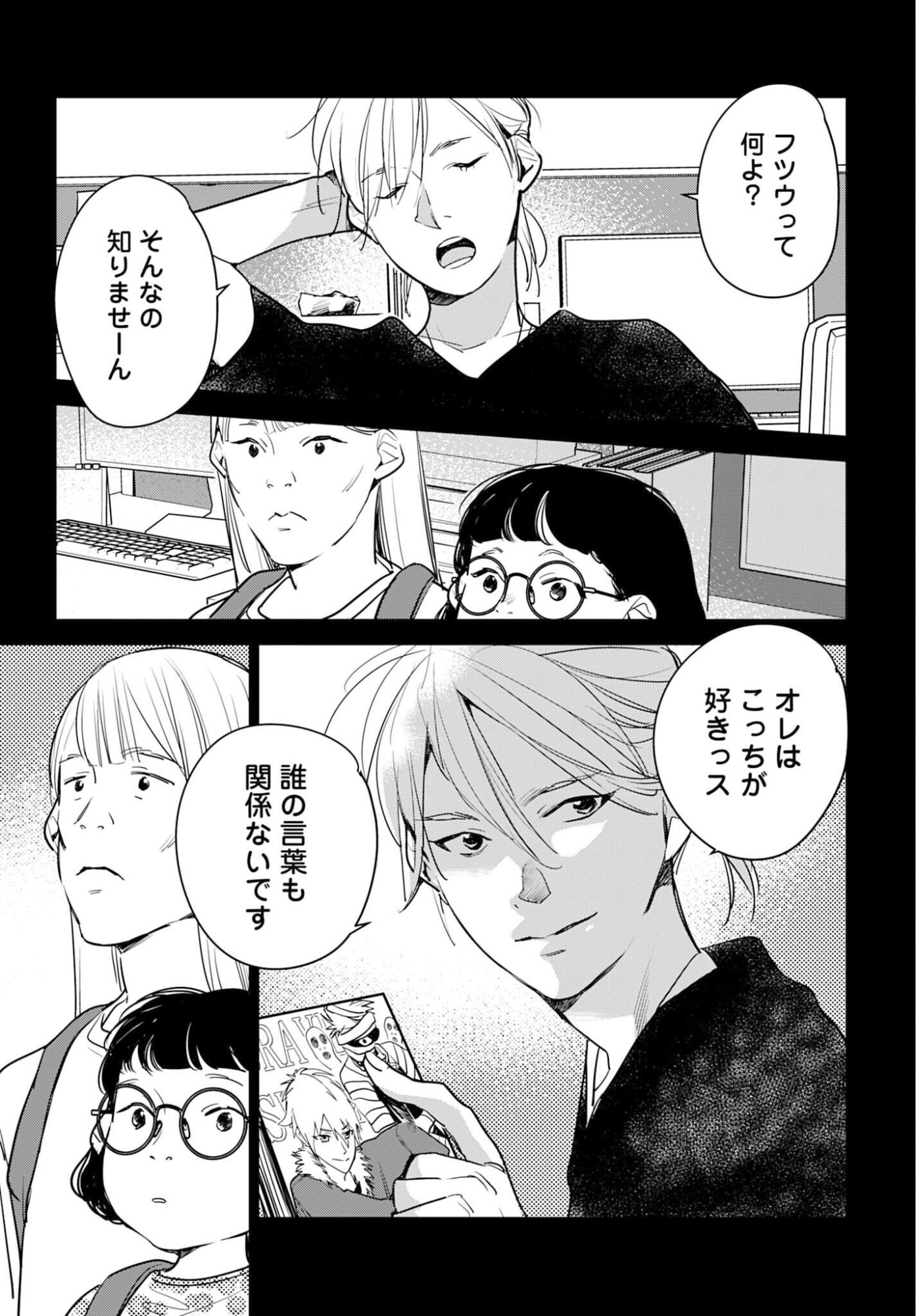 Hanechin to Bukki no Oko-sama Shinryouroku - Chapter 21 - Page 15