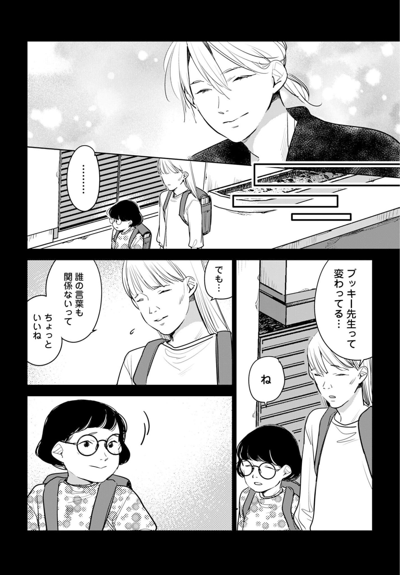 Hanechin to Bukki no Oko-sama Shinryouroku - Chapter 21 - Page 16