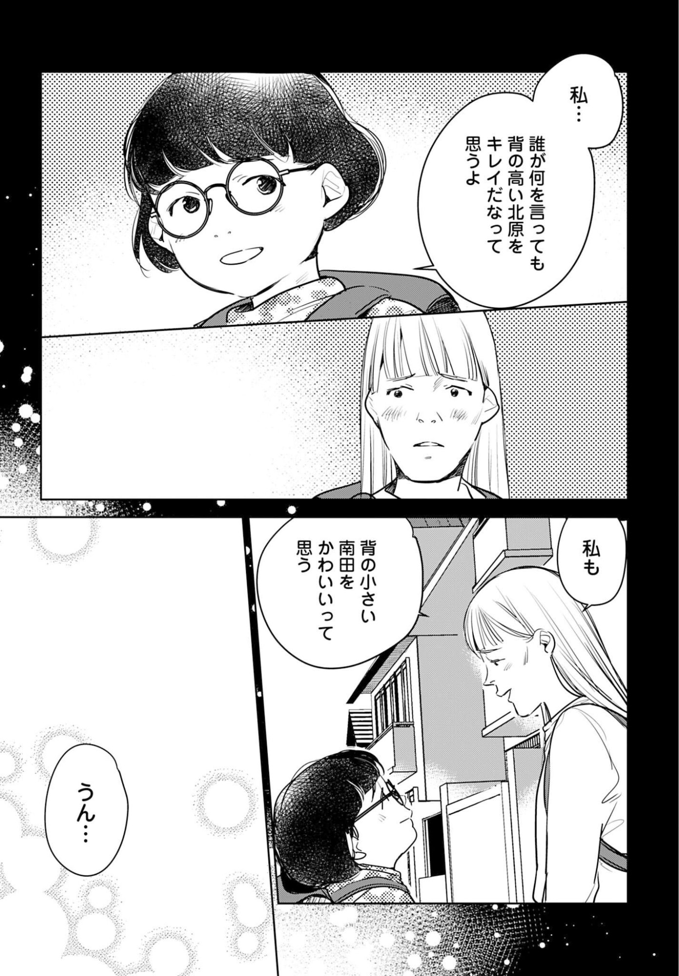 Hanechin to Bukki no Oko-sama Shinryouroku - Chapter 21 - Page 17