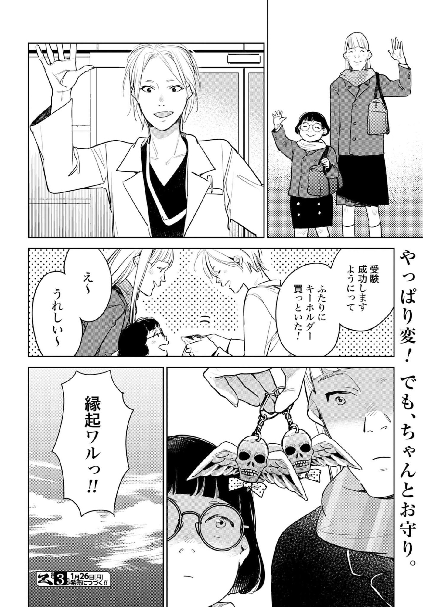 Hanechin to Bukki no Oko-sama Shinryouroku - Chapter 21 - Page 18