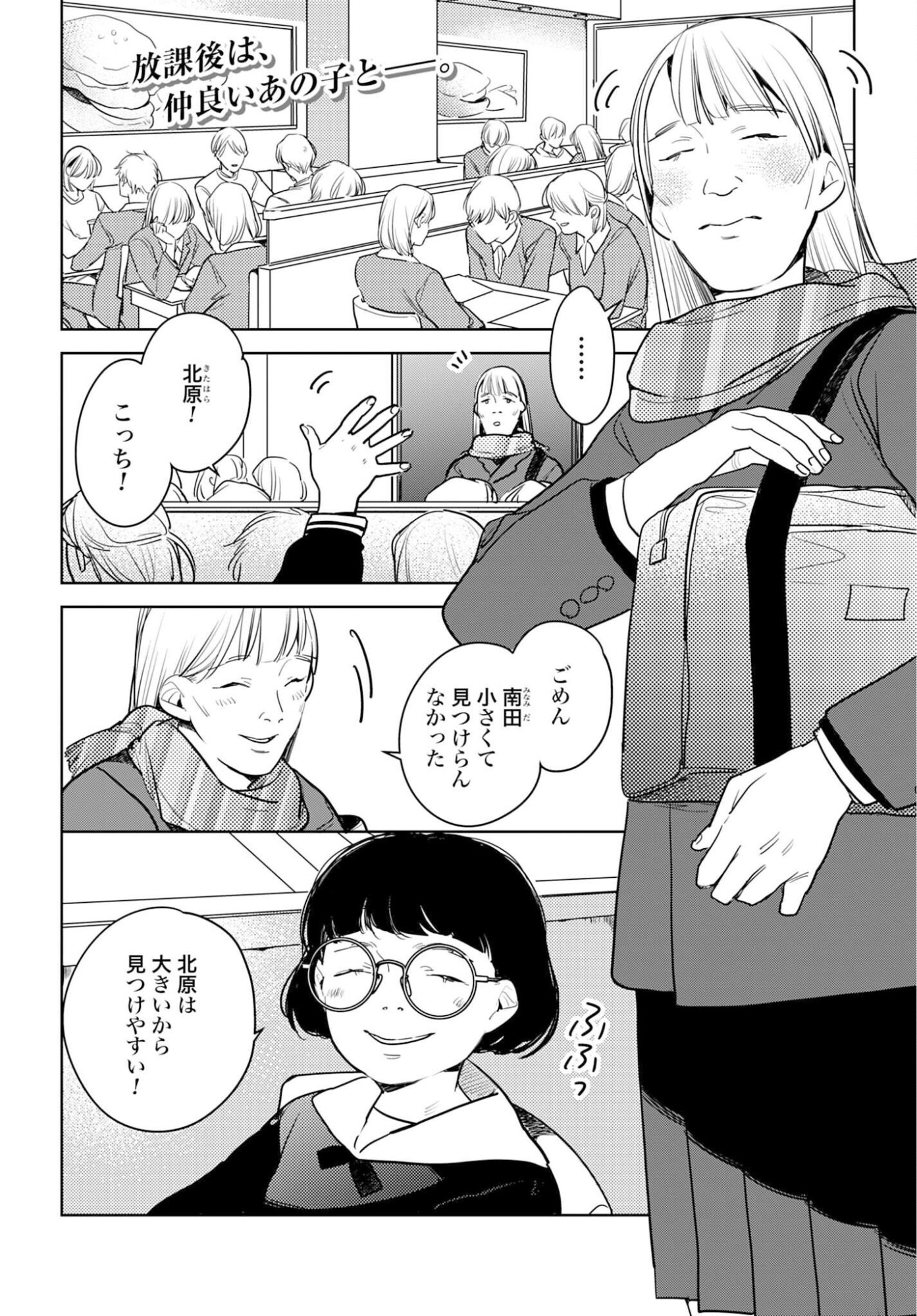 Hanechin to Bukki no Oko-sama Shinryouroku - Chapter 21 - Page 2