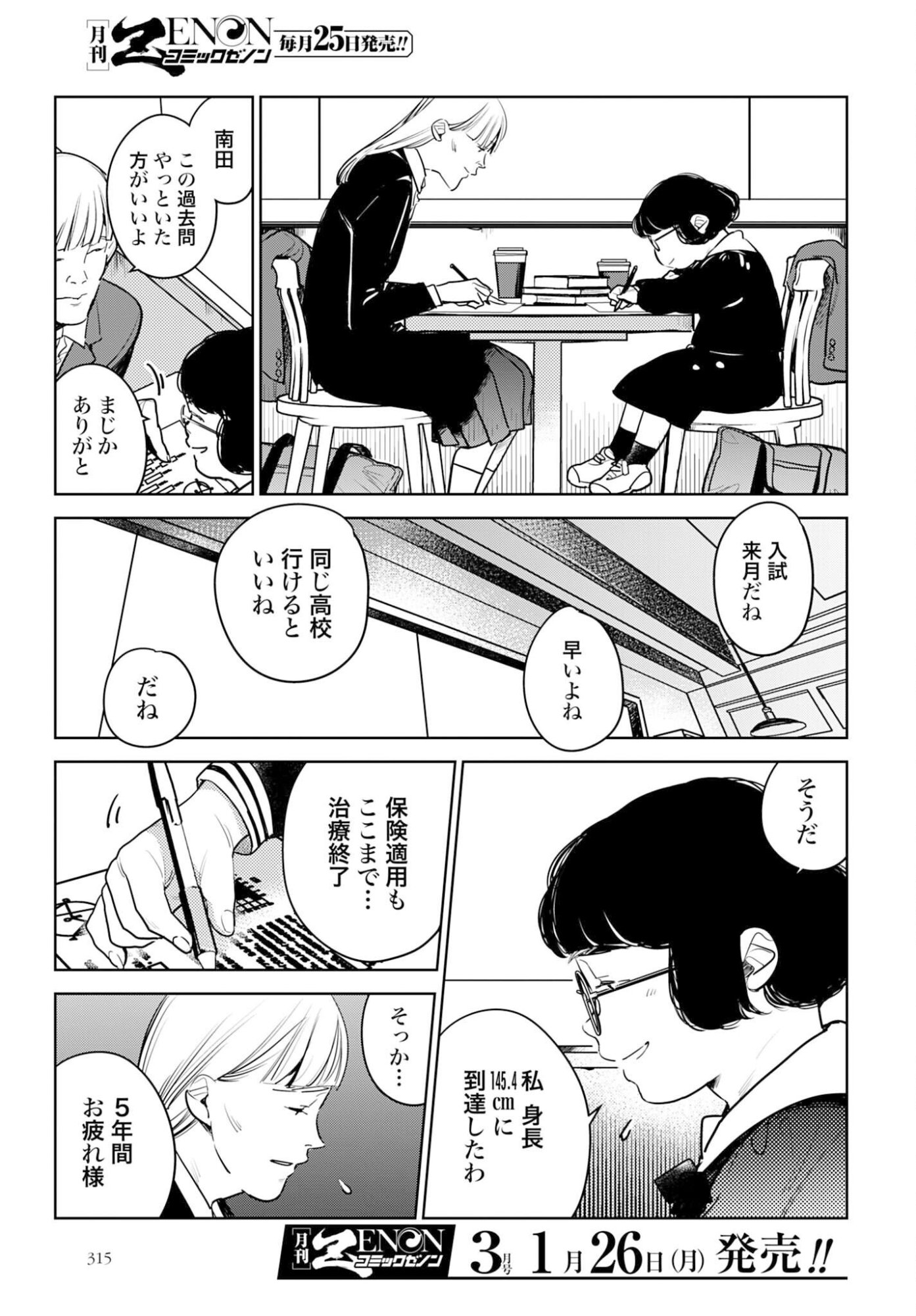 Hanechin to Bukki no Oko-sama Shinryouroku - Chapter 21 - Page 3