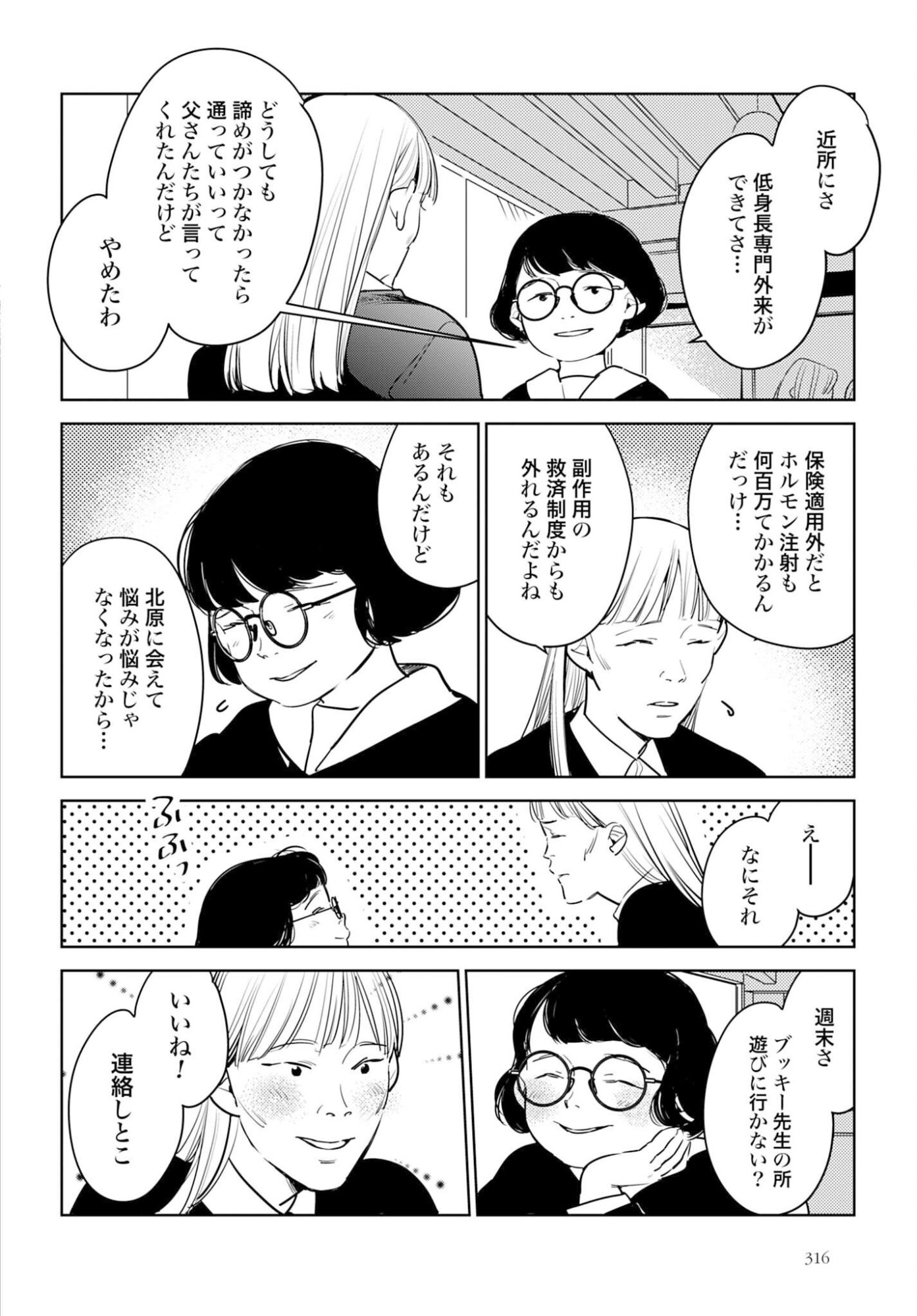 Hanechin to Bukki no Oko-sama Shinryouroku - Chapter 21 - Page 4
