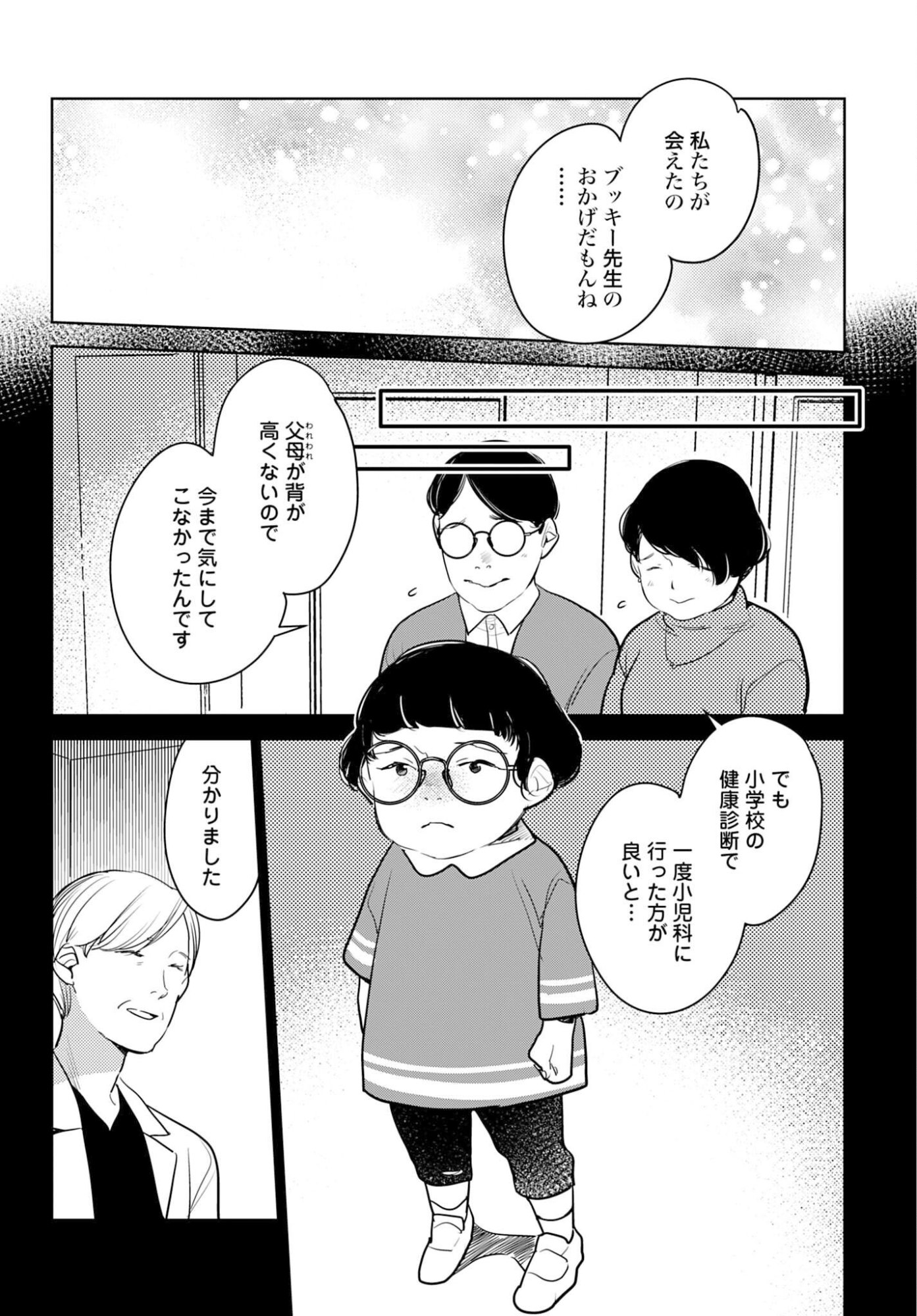 Hanechin to Bukki no Oko-sama Shinryouroku - Chapter 21 - Page 5