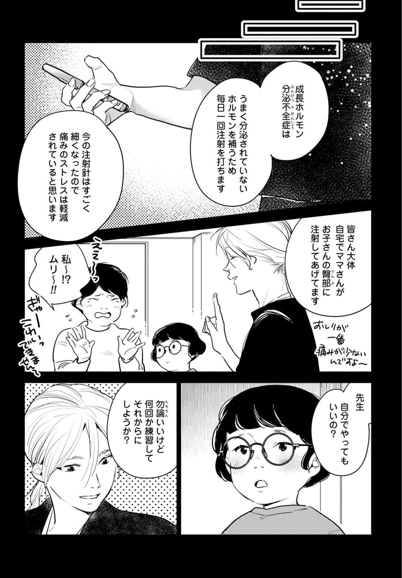 Hanechin to Bukki no Oko-sama Shinryouroku - Chapter 21 - Page 7