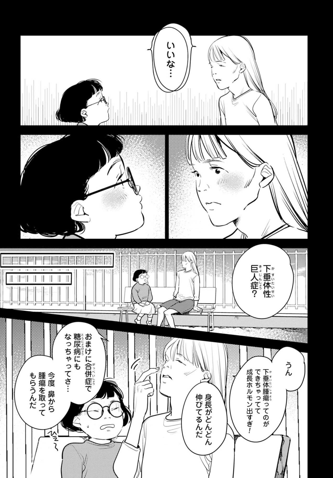 Hanechin to Bukki no Oko-sama Shinryouroku - Chapter 21 - Page 9