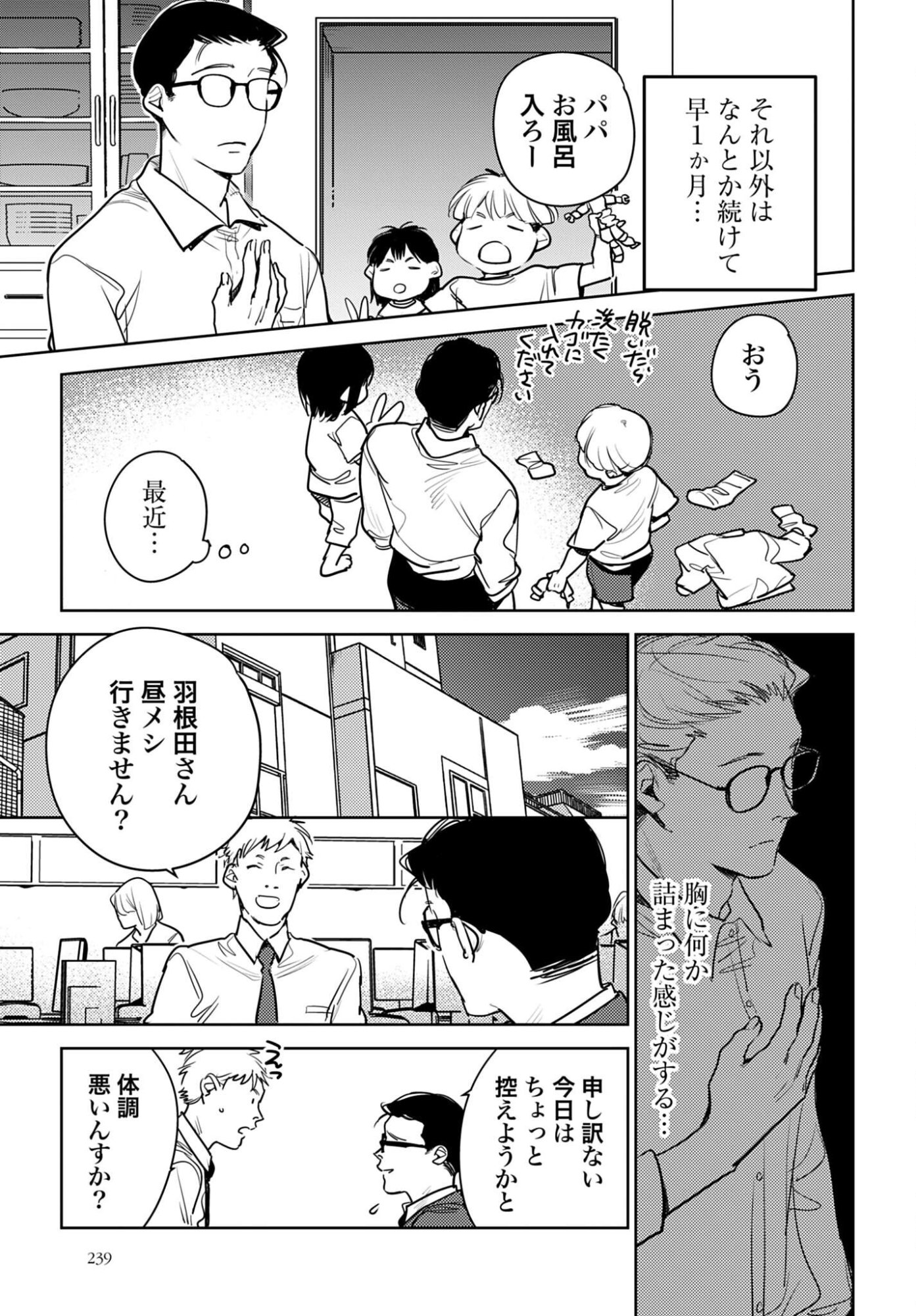 Hanechin to Bukki no Oko-sama Shinryouroku - Chapter 22 - Page 10