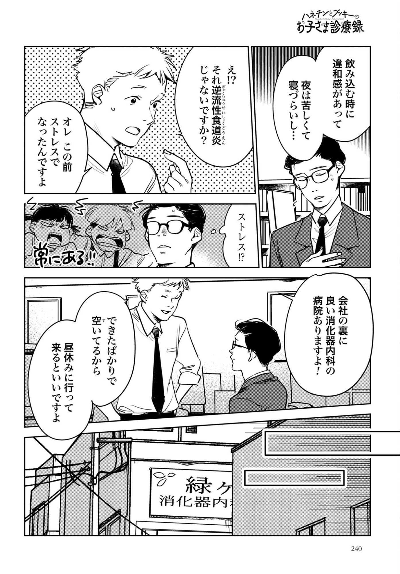 Hanechin to Bukki no Oko-sama Shinryouroku - Chapter 22 - Page 11